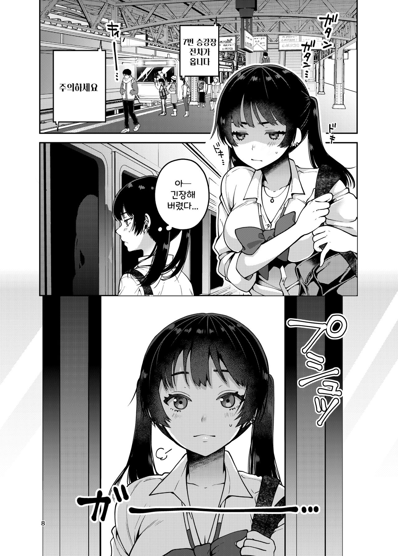 Gouhou Chikan Yuusenseki ~Chitsu ni Nakadashi Pakore yo Otome~ | 합법치한약자석 ~질내사정 파코 당하는 소녀~ page 9 full
