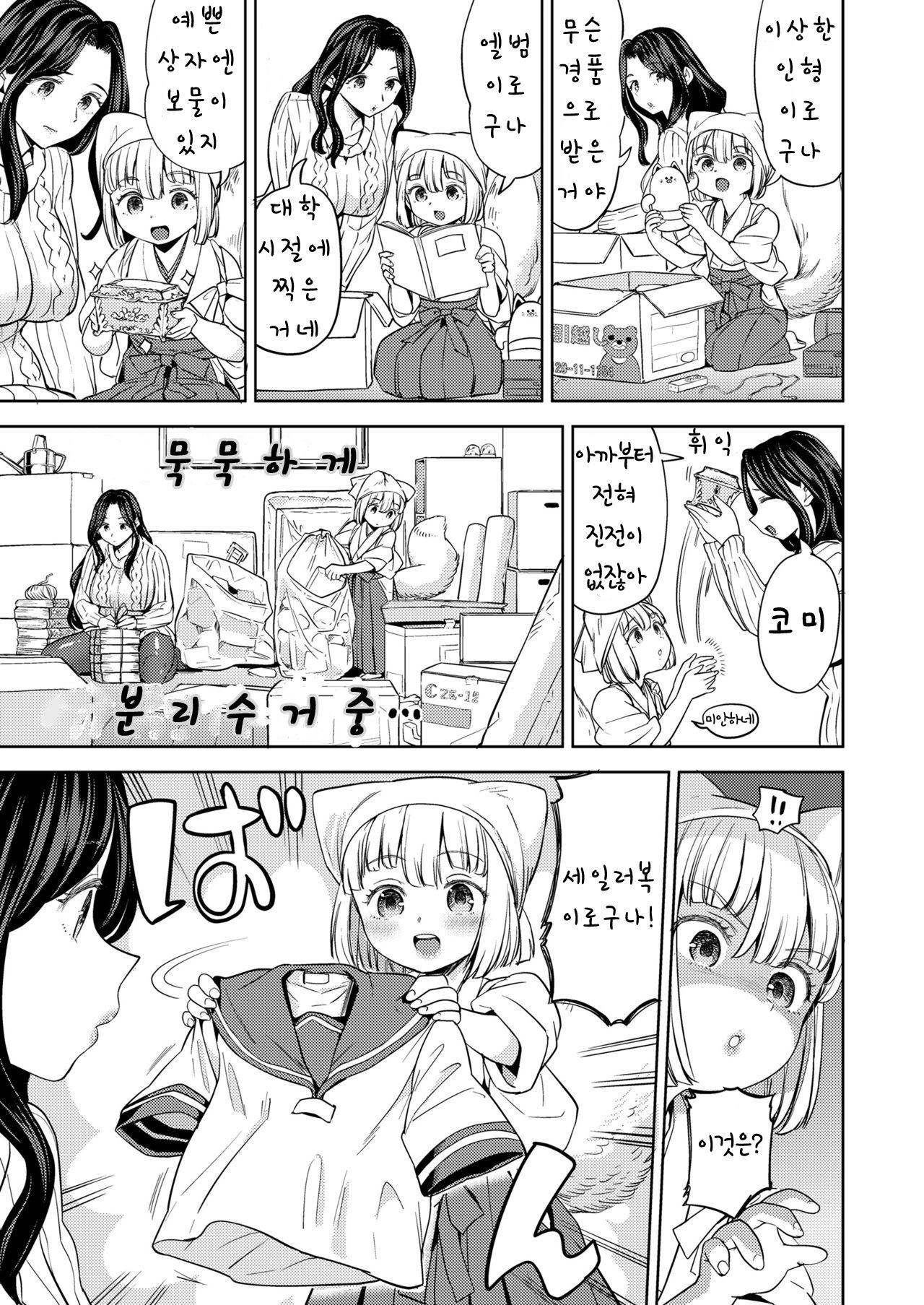 Makikomi Ch. 2 page 3 full