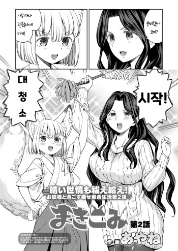 Makikomi Ch. 2 cover