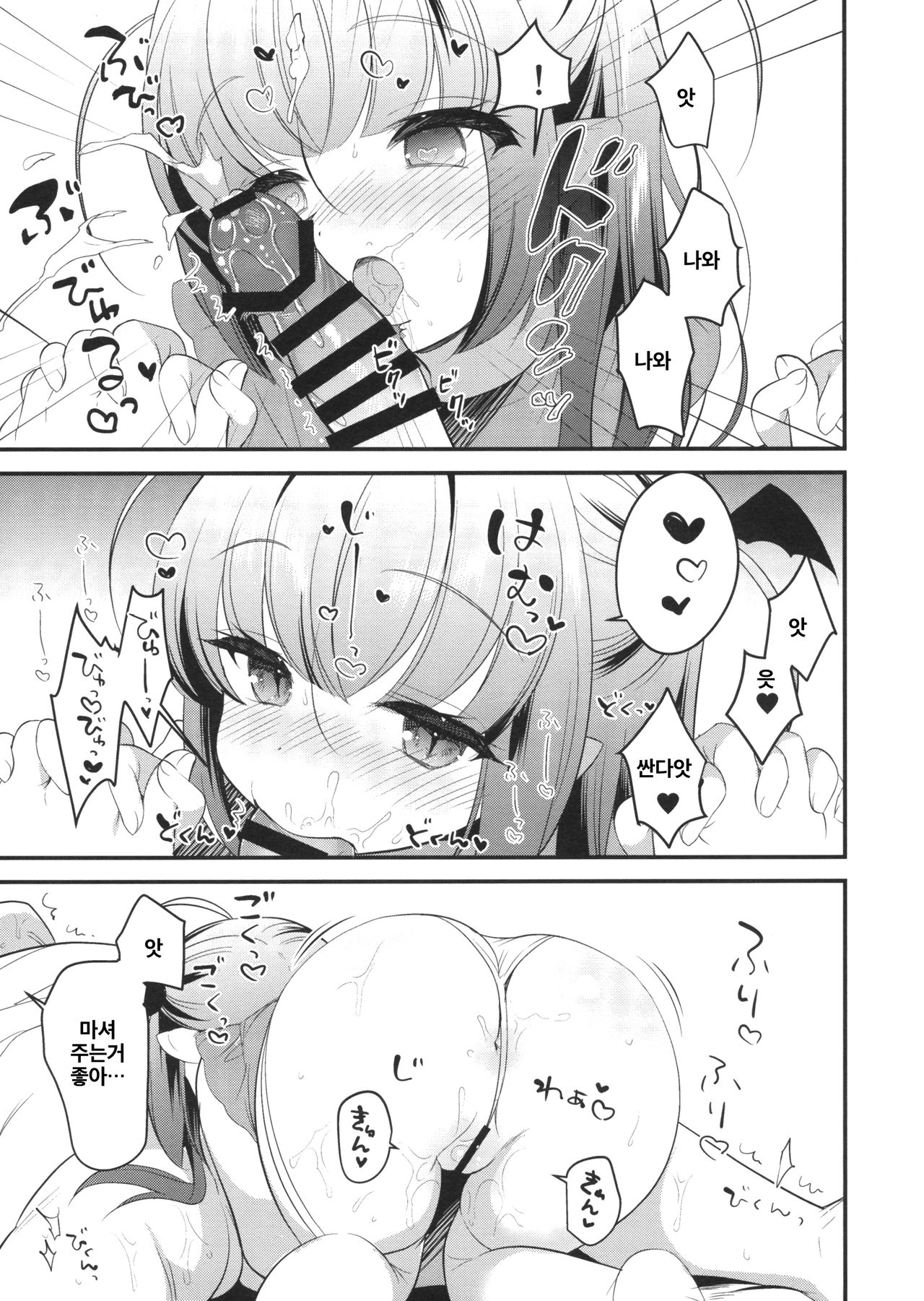 Yasashii Succubus Sayuki-chan | 상냥한 서큐버스 사유키쨩 page 10 full