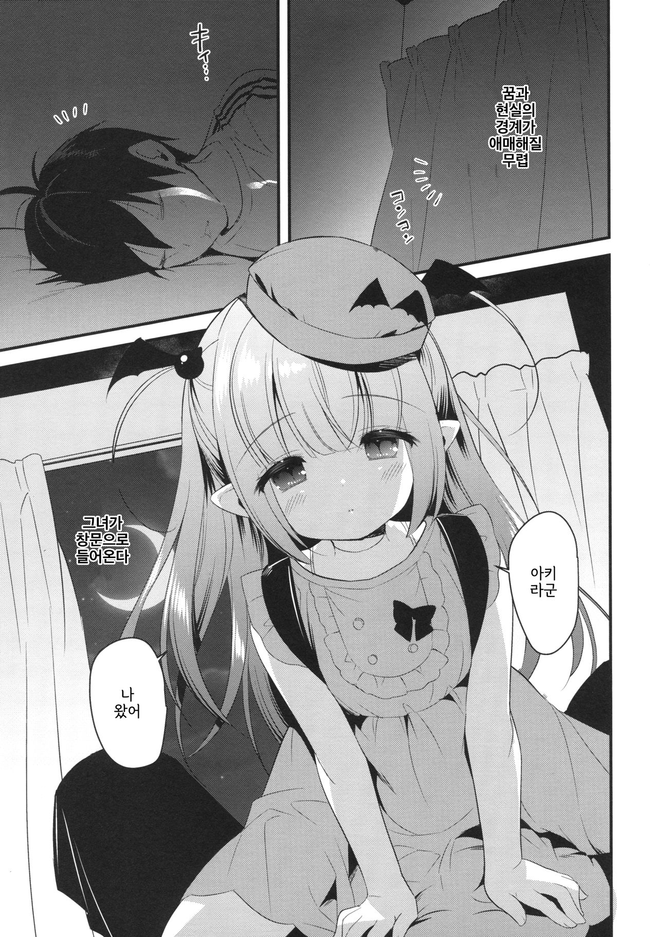 Yasashii Succubus Sayuki-chan | 상냥한 서큐버스 사유키쨩 page 2 full