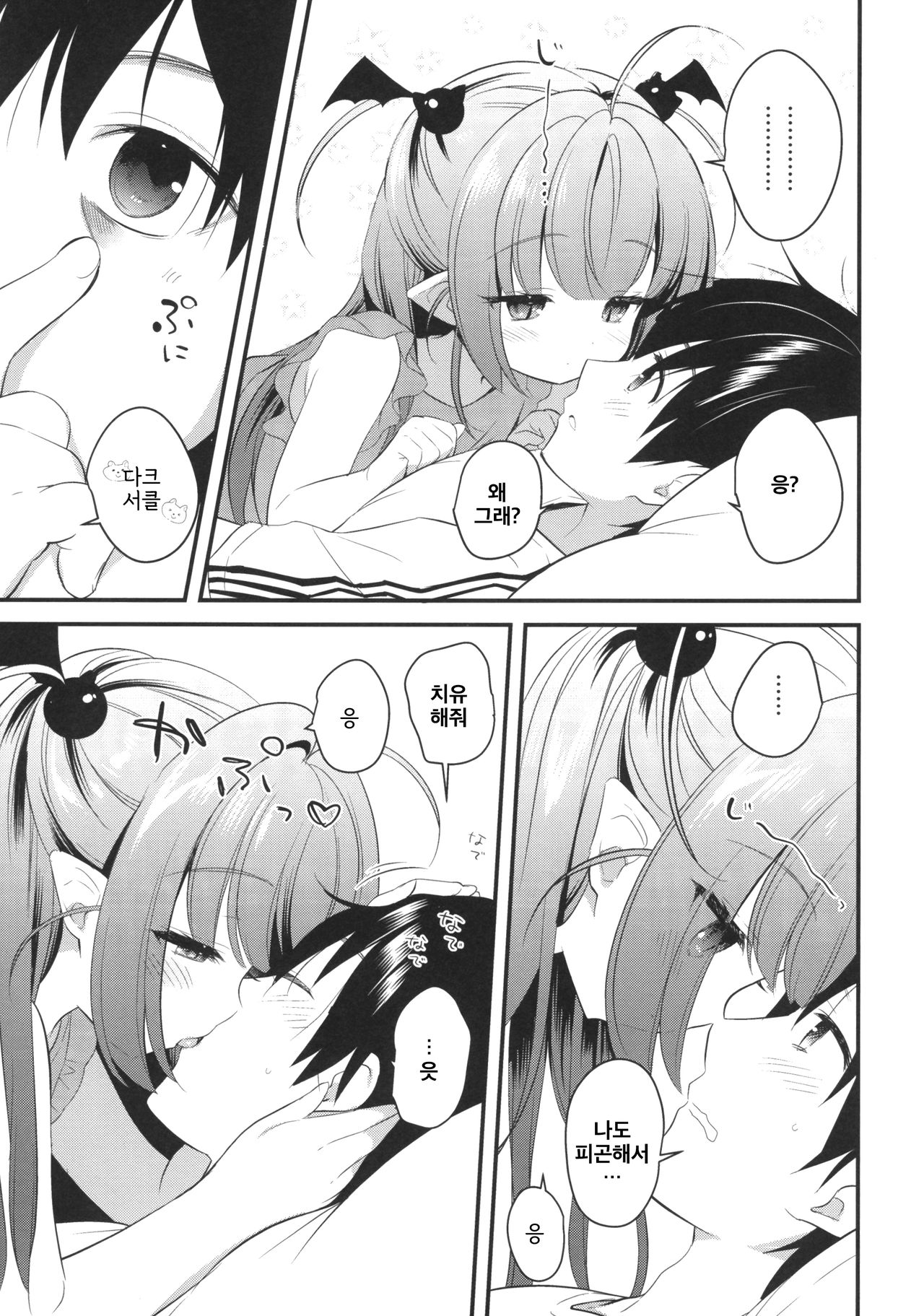 Yasashii Succubus Sayuki-chan | 상냥한 서큐버스 사유키쨩 page 4 full