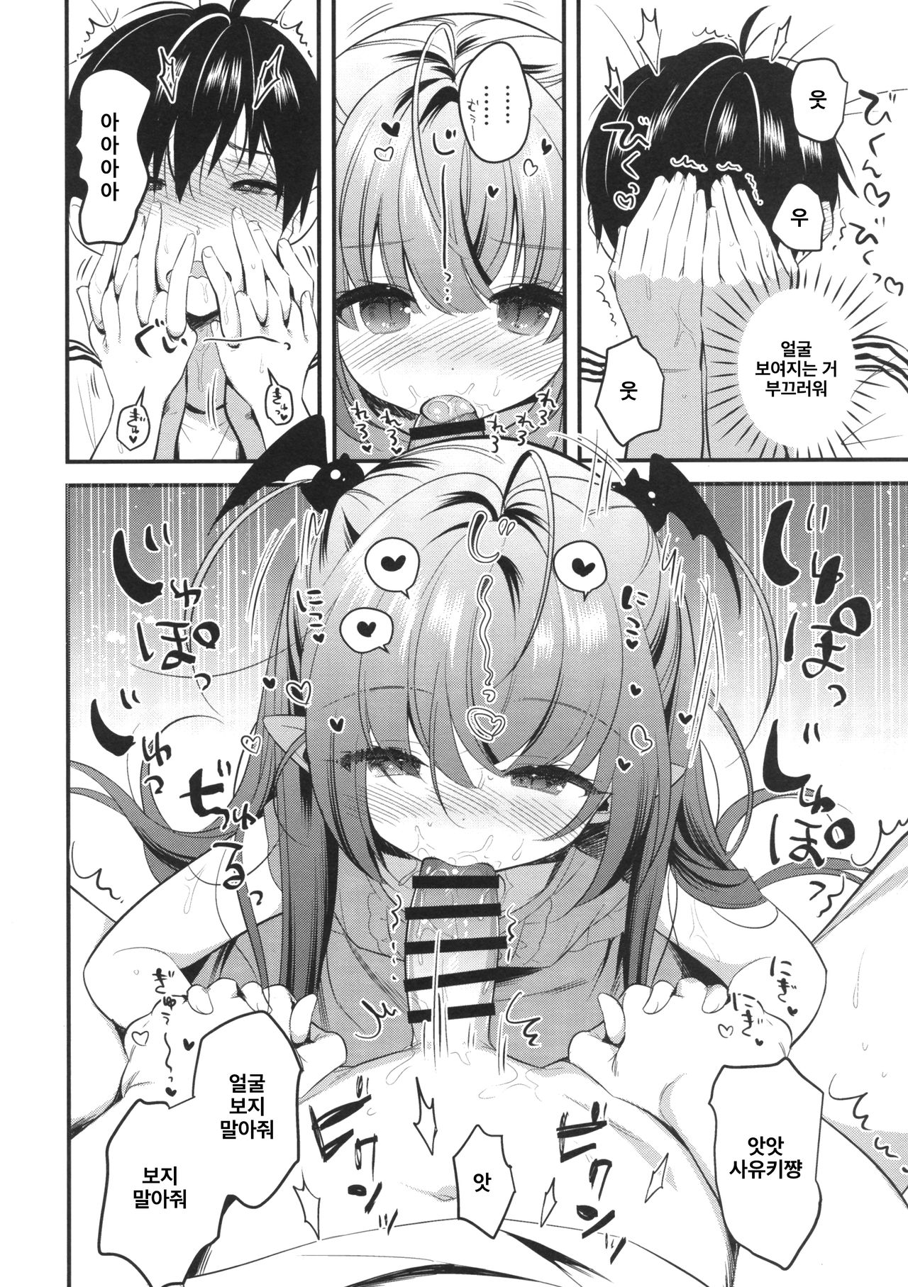 Yasashii Succubus Sayuki-chan | 상냥한 서큐버스 사유키쨩 page 9 full