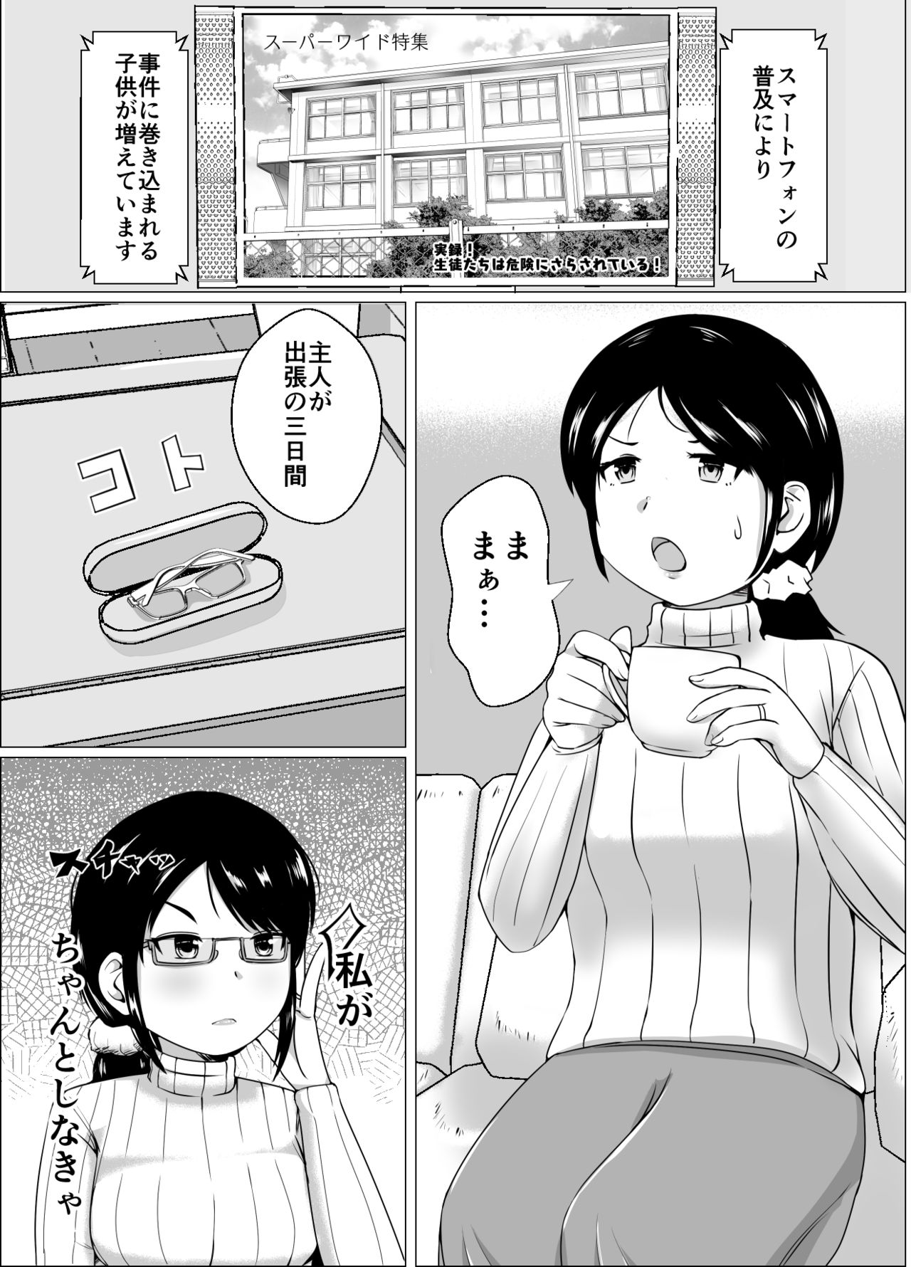 ママと一緒に性教育!! page 3 full