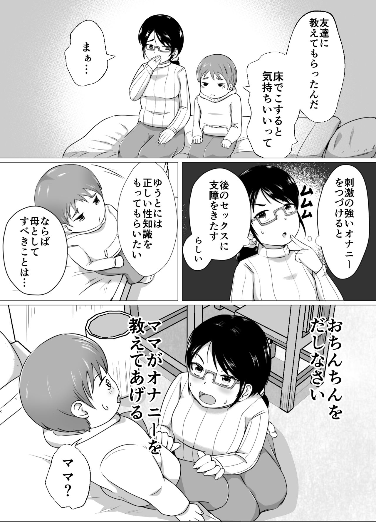 ママと一緒に性教育!! page 6 full
