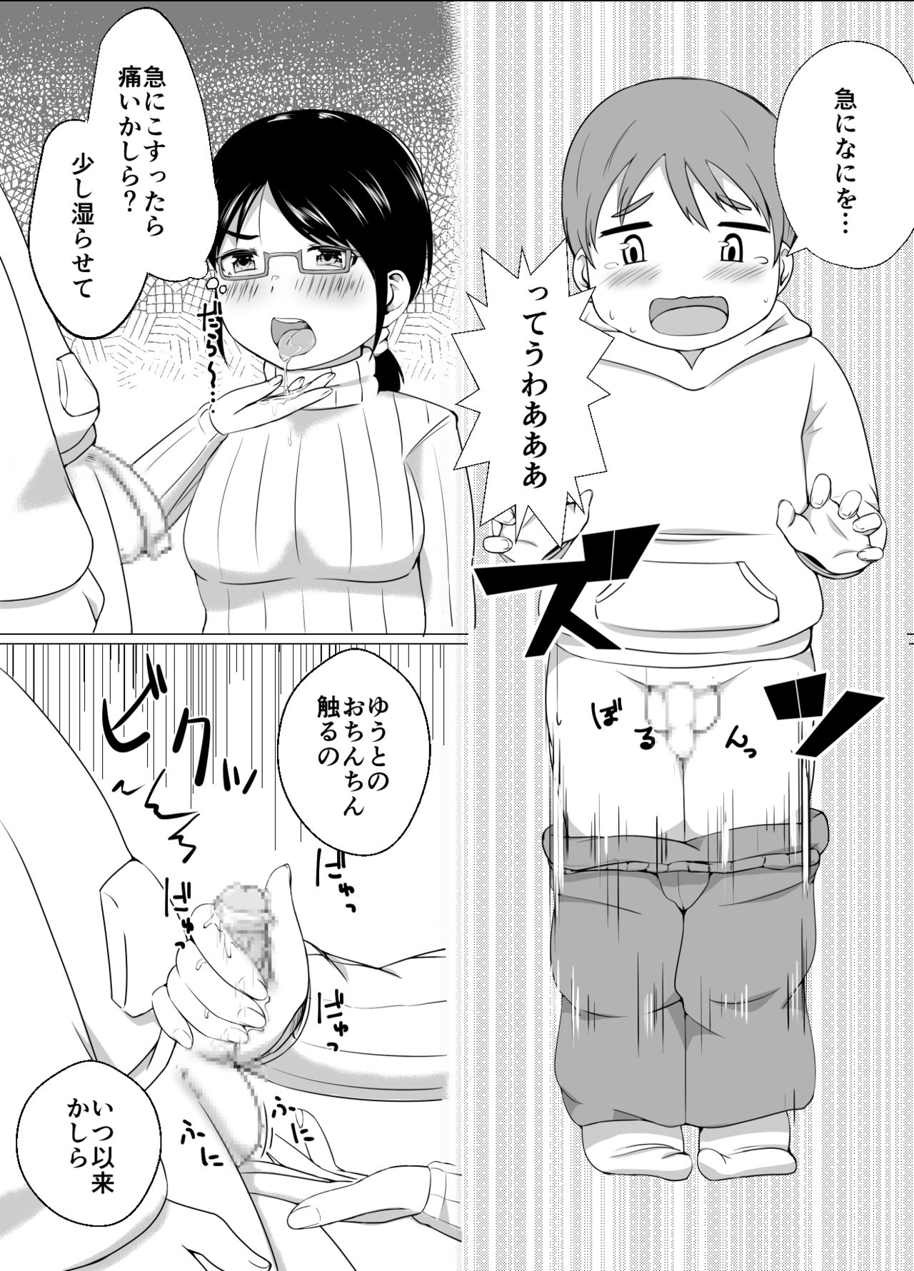 ママと一緒に性教育!! page 7 full