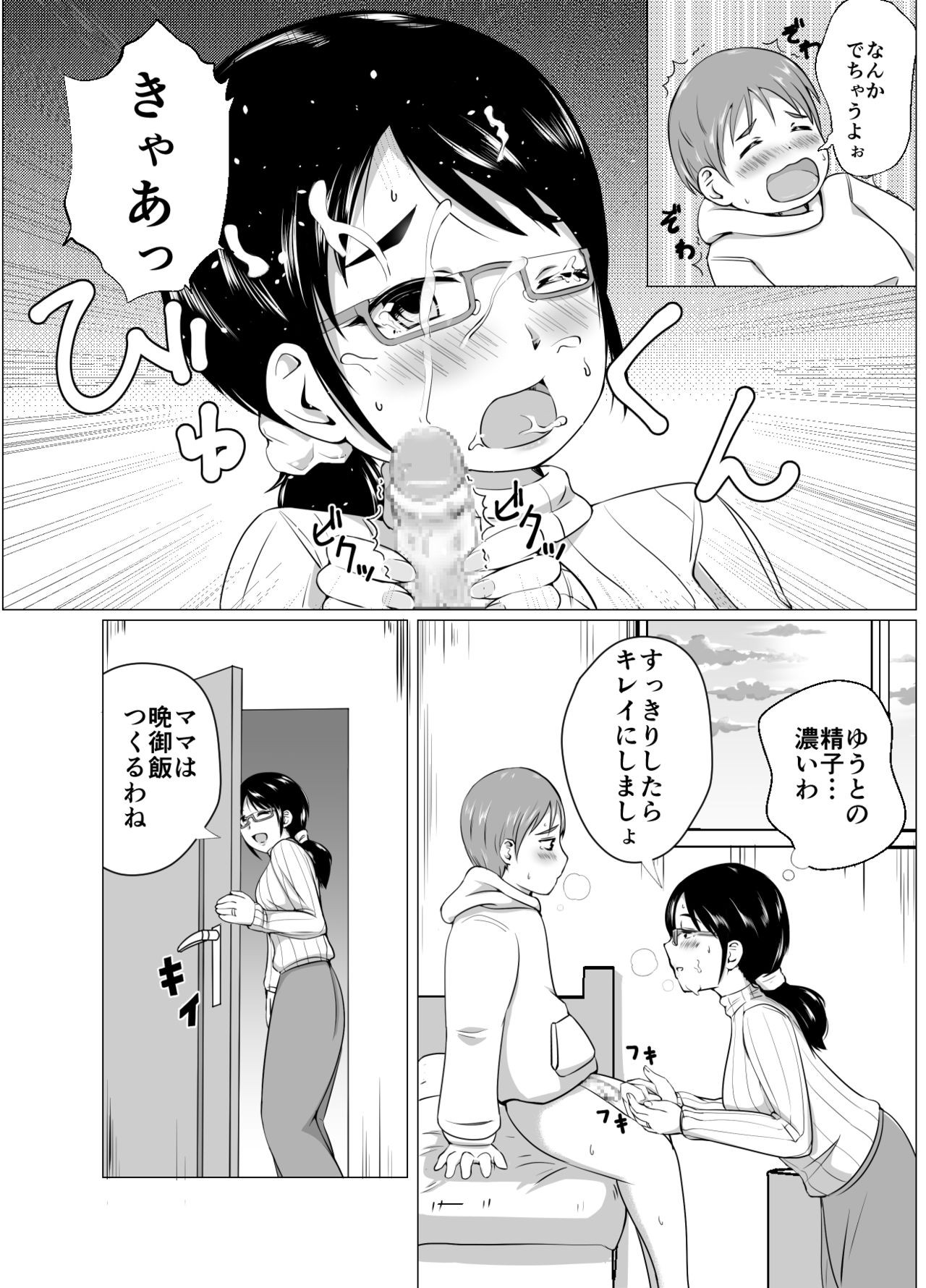 ママと一緒に性教育!! page 9 full