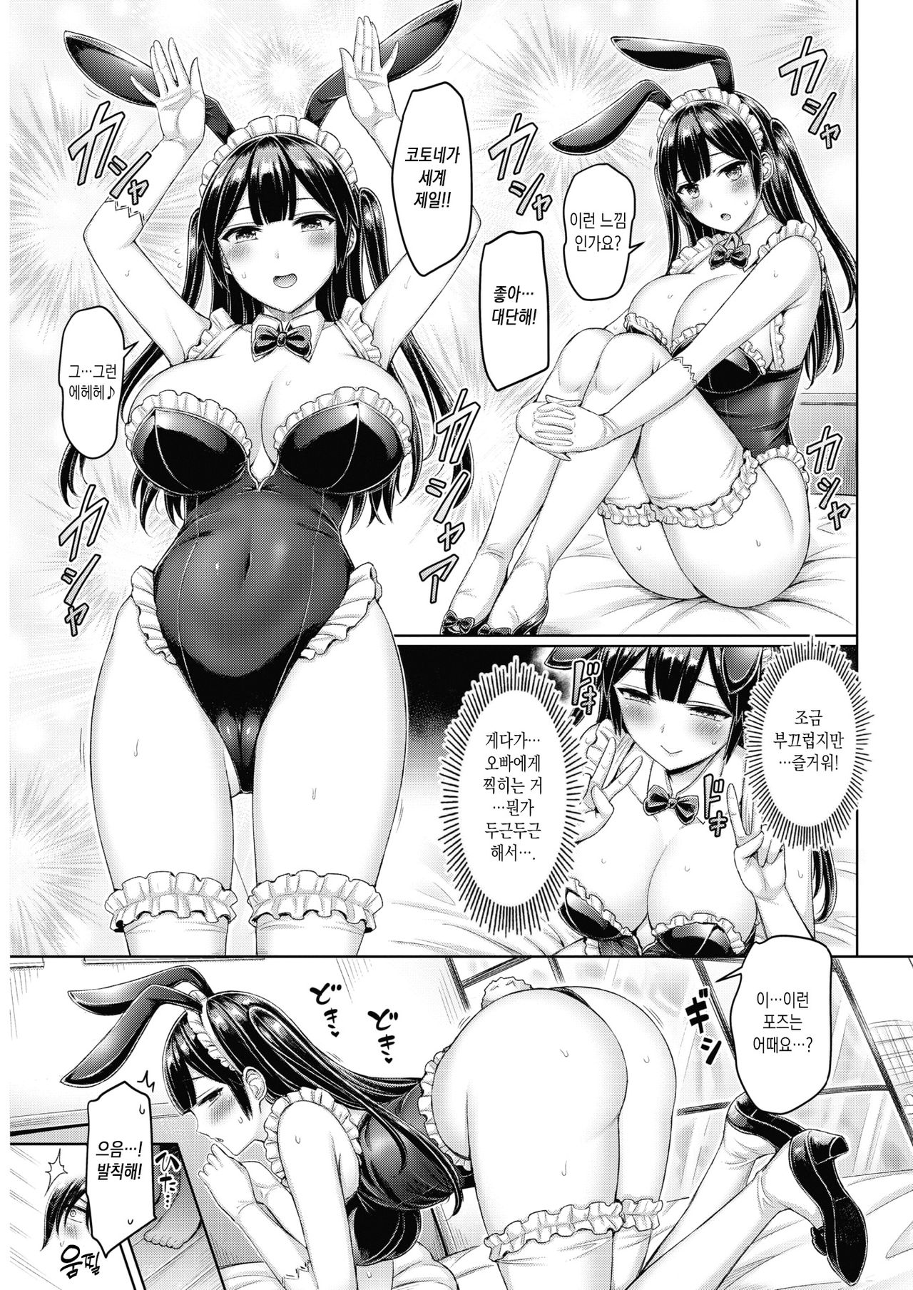 Costte Mitai!! | 코스프레 해보고싶어!! page 10 full