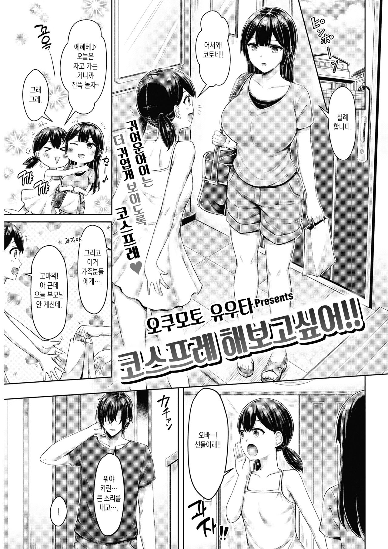Costte Mitai!! | 코스프레 해보고싶어!! page 2 full