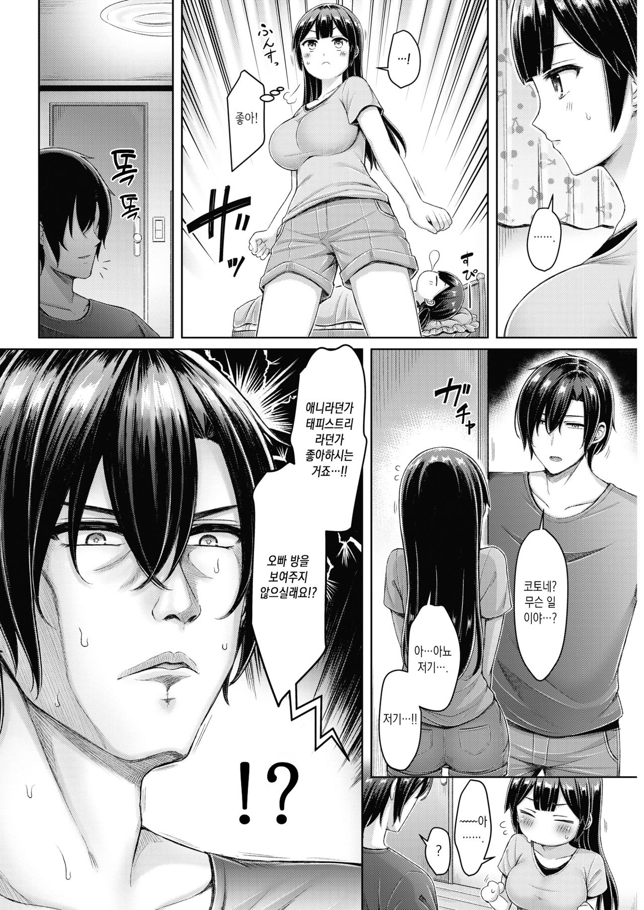 Costte Mitai!! | 코스프레 해보고싶어!! page 5 full