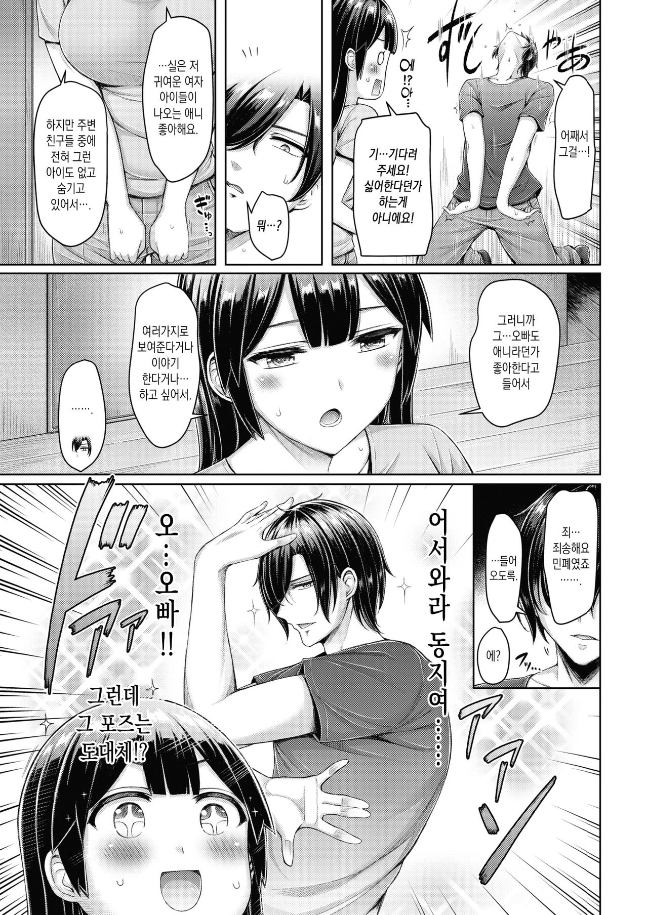 Costte Mitai!! | 코스프레 해보고싶어!! page 6 full