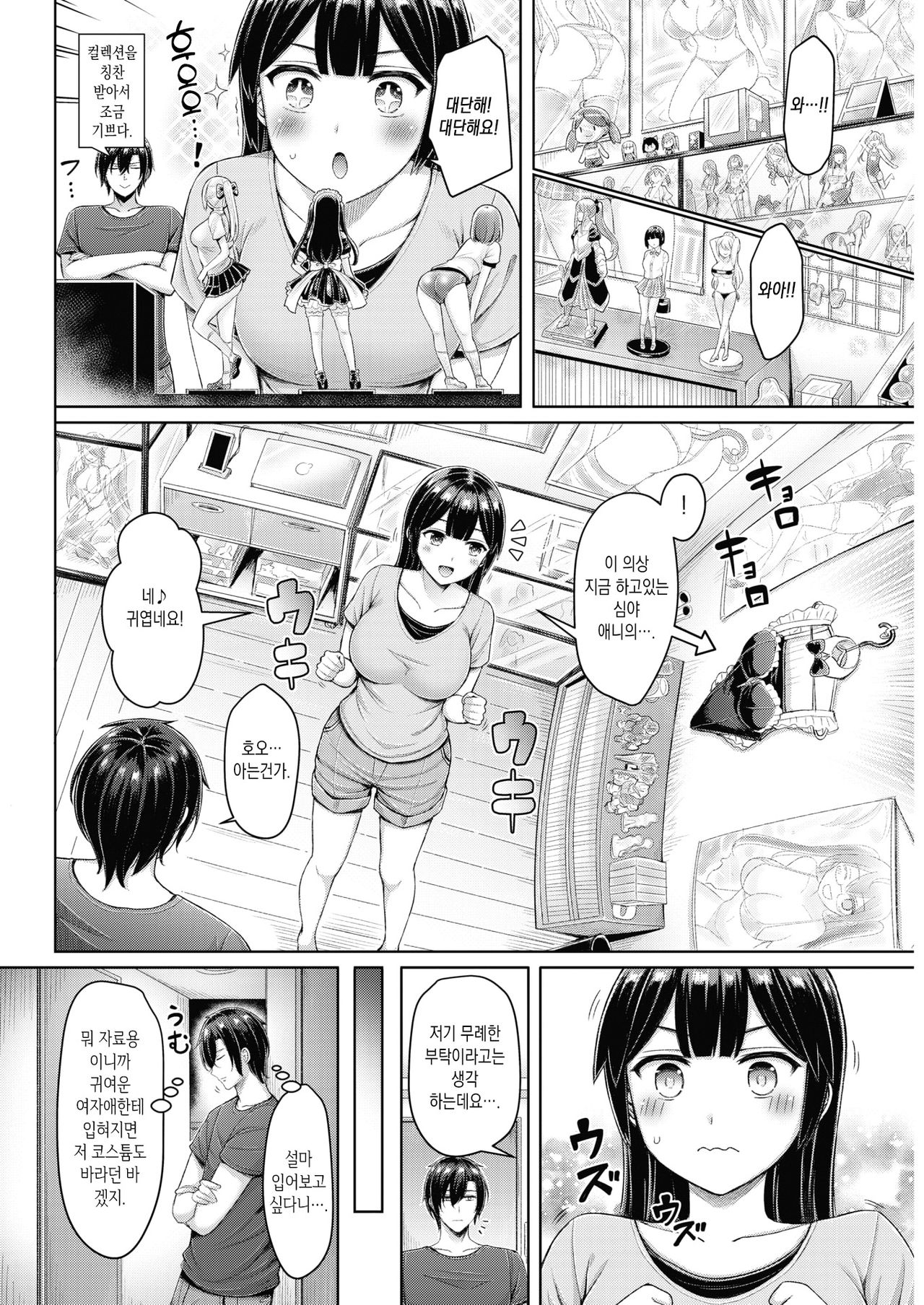 Costte Mitai!! | 코스프레 해보고싶어!! page 7 full