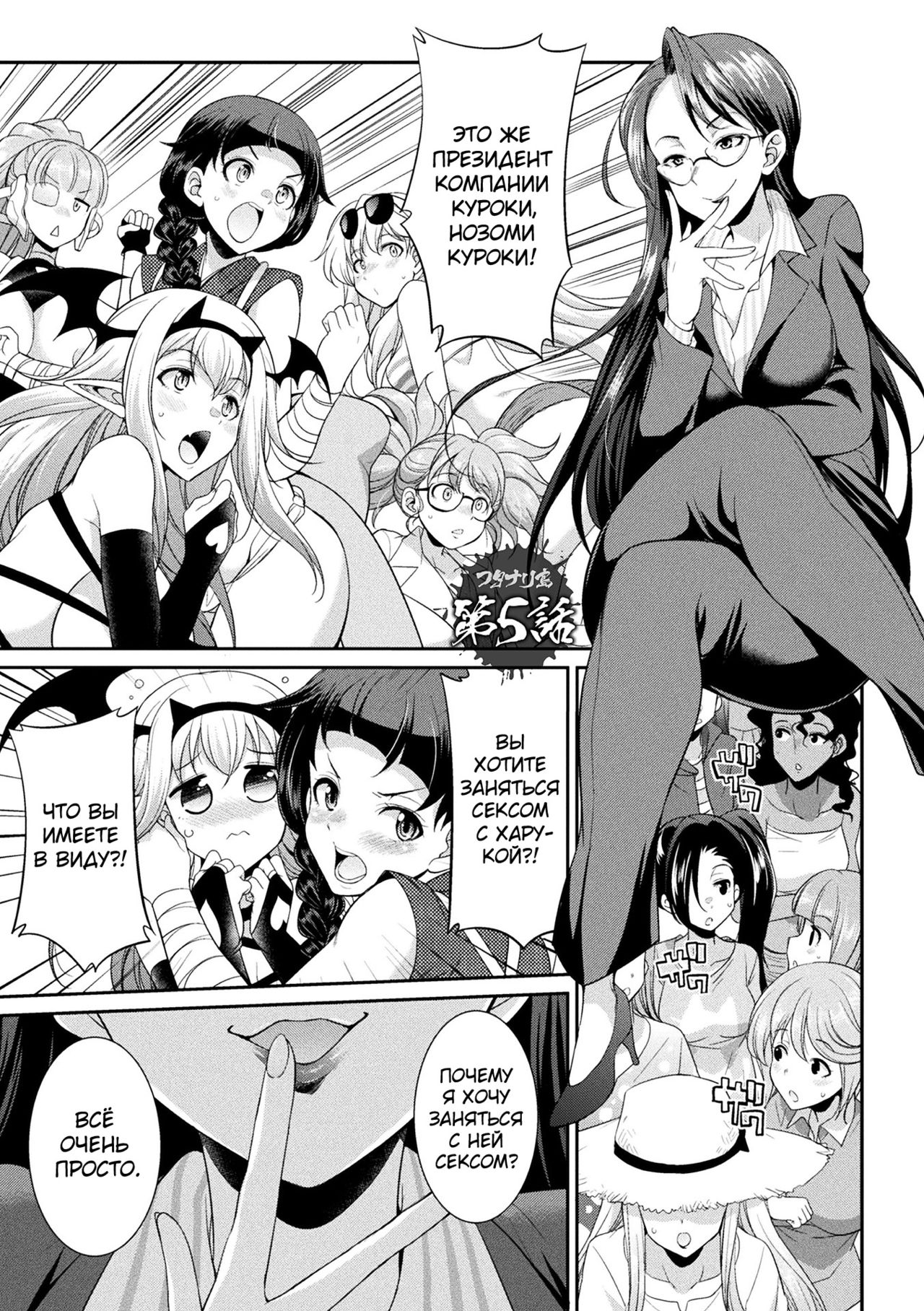 Futanarijima ~The Queen of Penis~ Ch. 5 page 3 full