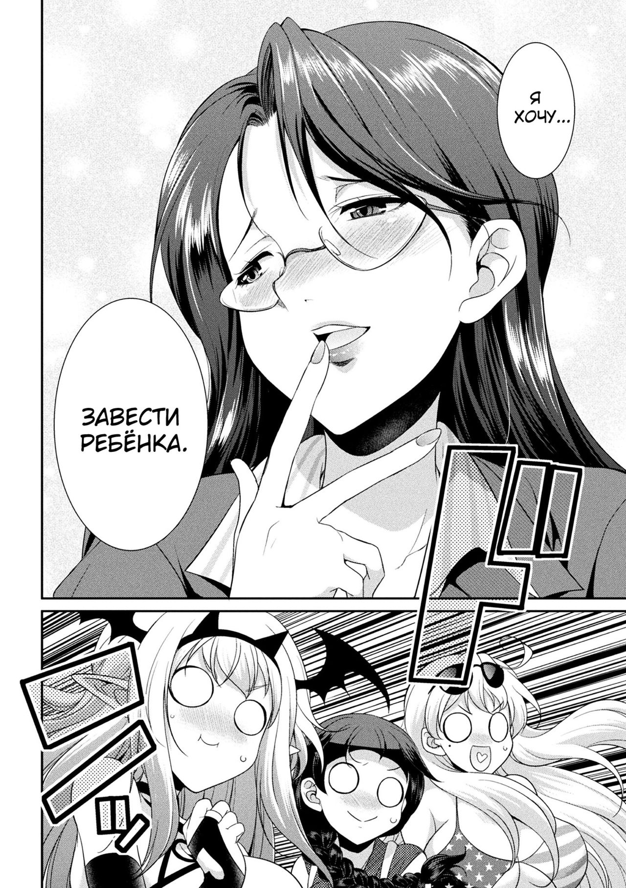 Futanarijima ~The Queen of Penis~ Ch. 5 page 4 full