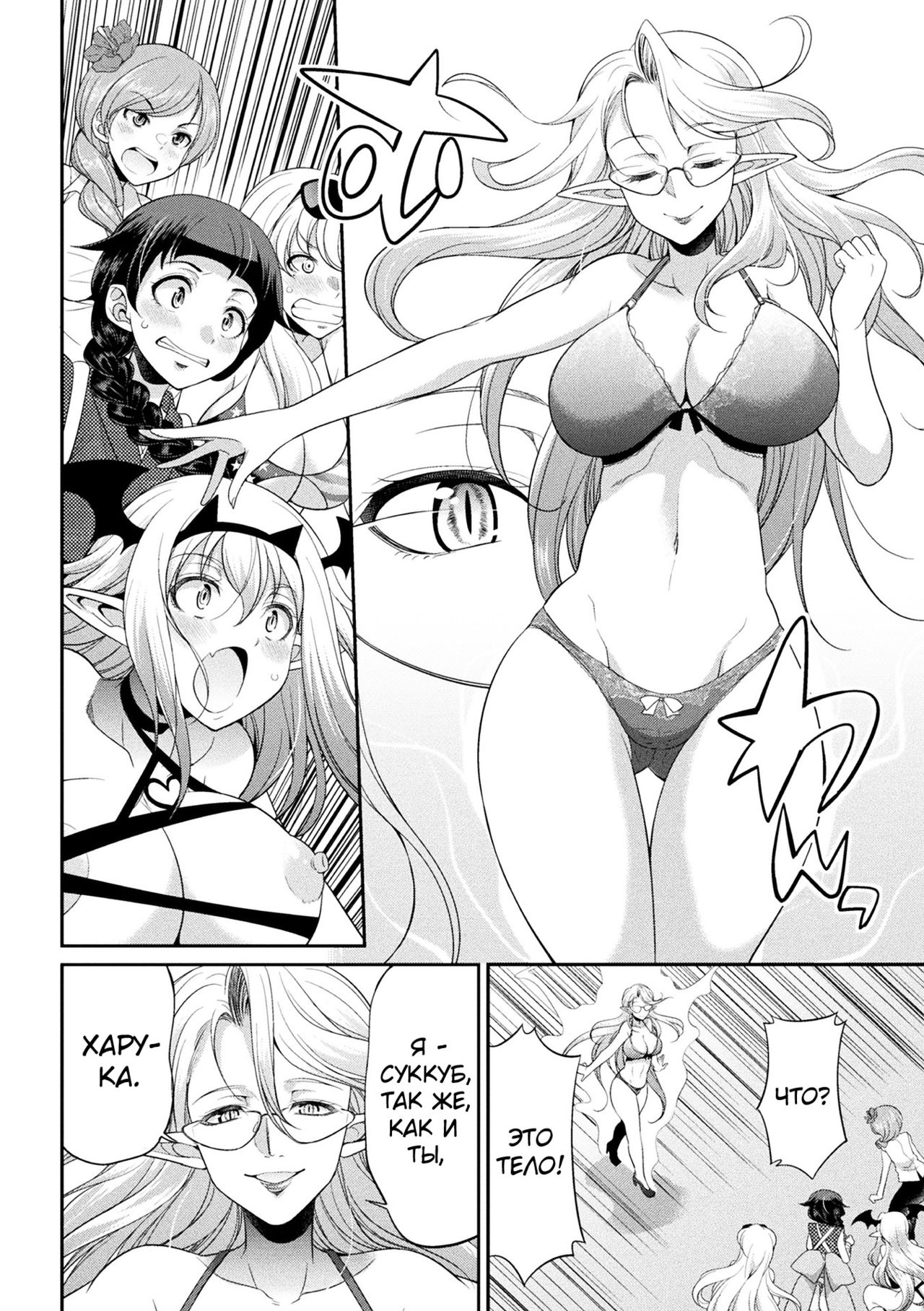 Futanarijima ~The Queen of Penis~ Ch. 5 page 6 full