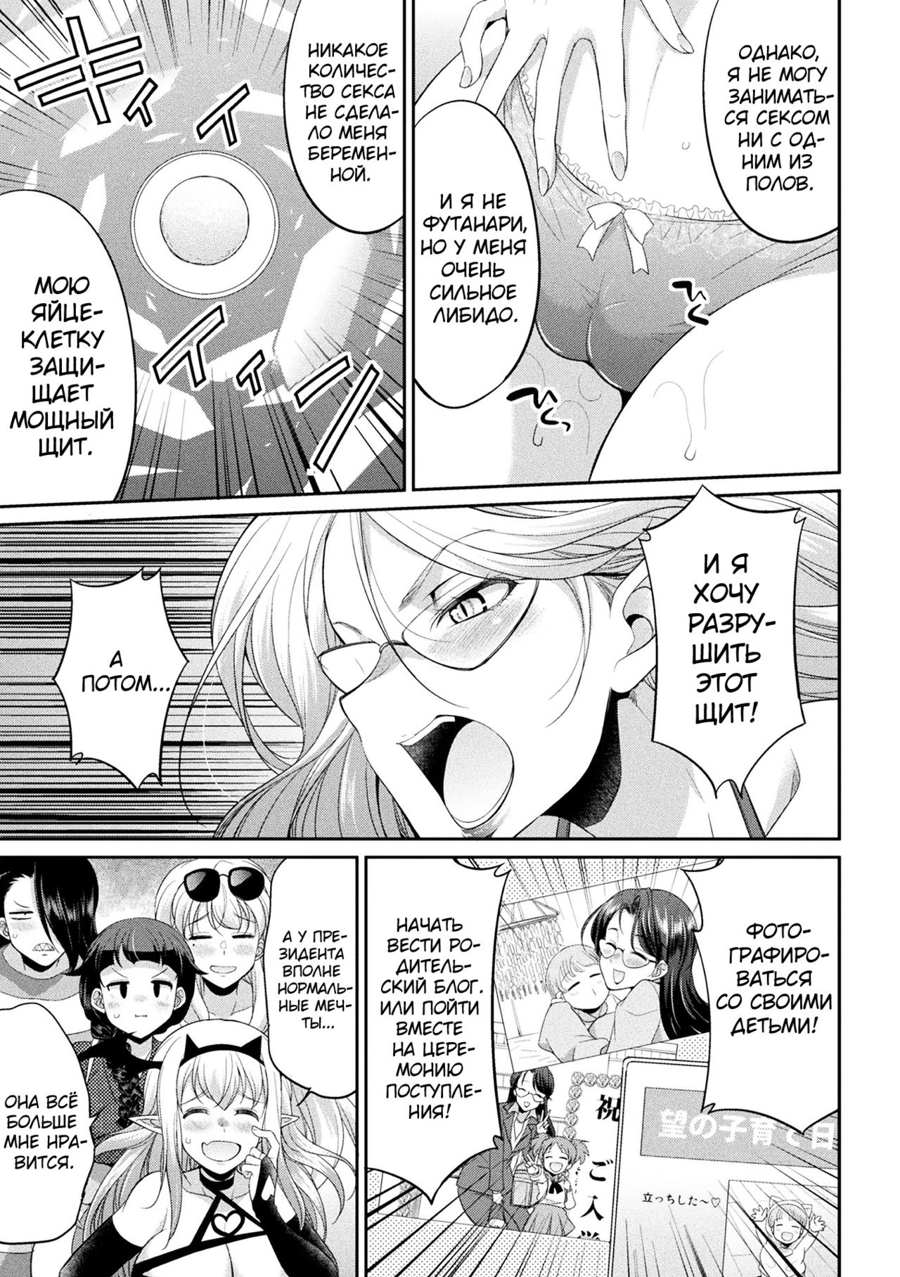 Futanarijima ~The Queen of Penis~ Ch. 5 page 7 full