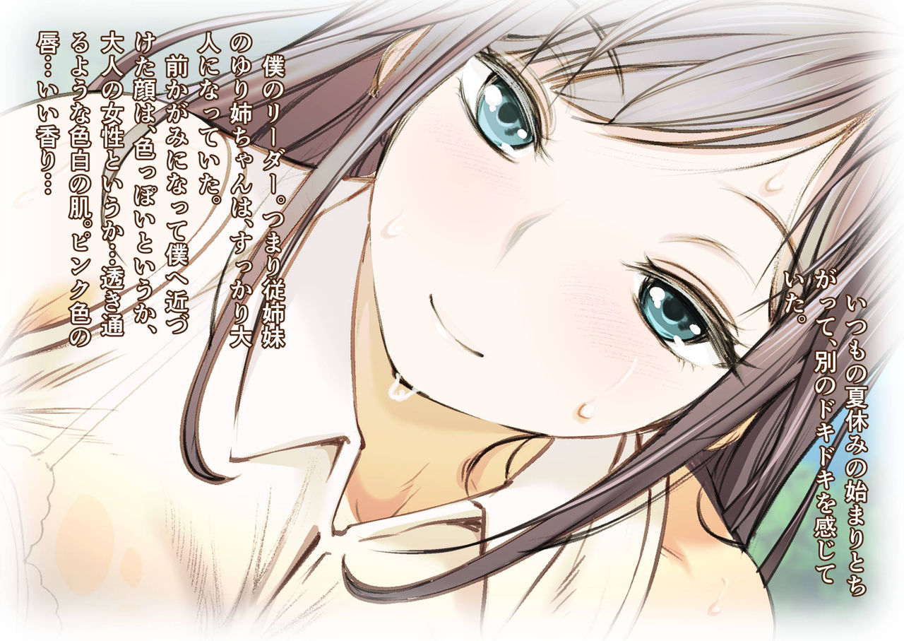 Onee-san to no Natsuyasumi "Otona no Kakurenbo" page 10 full