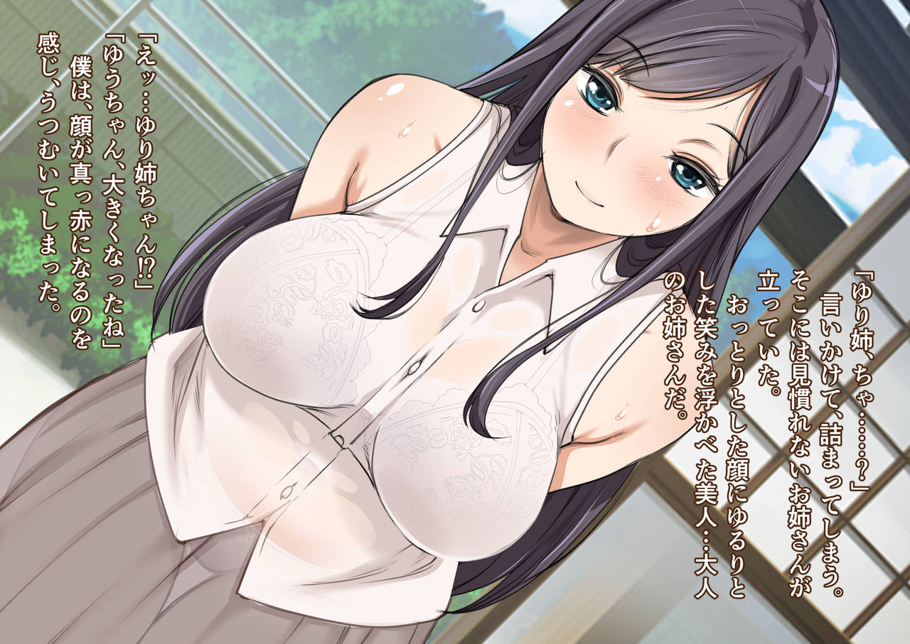 Onee-san to no Natsuyasumi "Otona no Kakurenbo" page 6 full