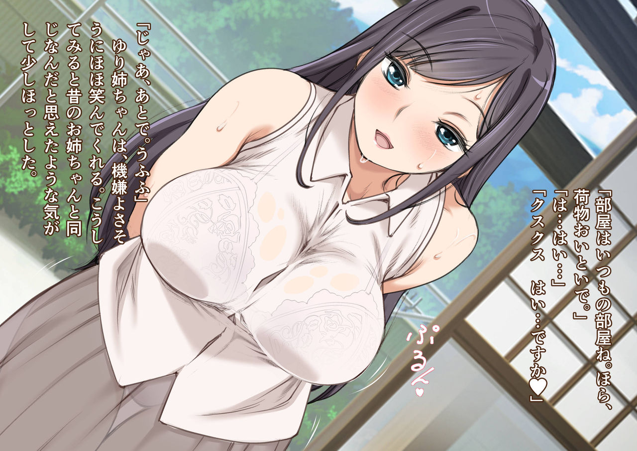 Onee-san to no Natsuyasumi "Otona no Kakurenbo" page 8 full