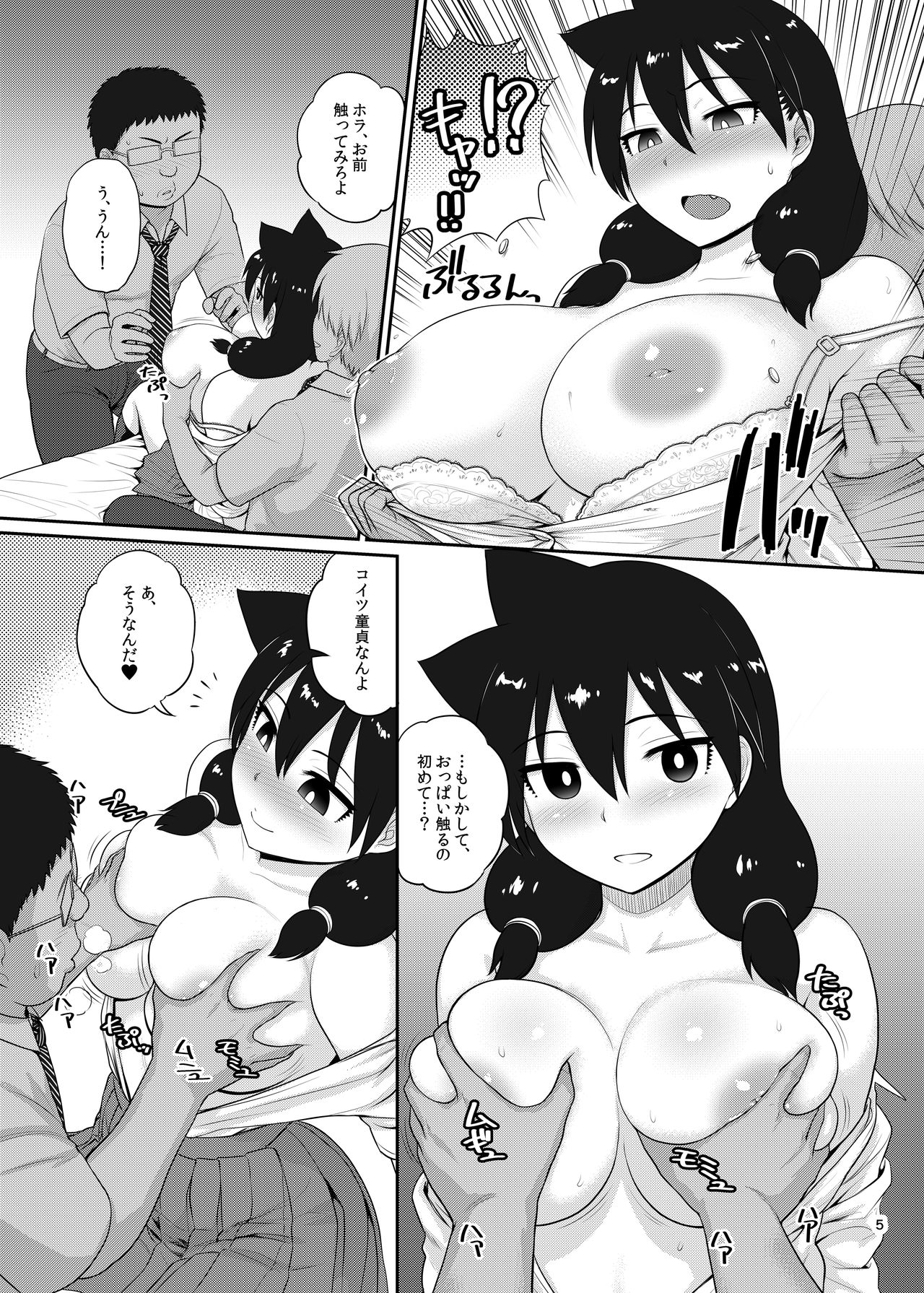 Amano Megumi ga Suki ni sare! page 6 full