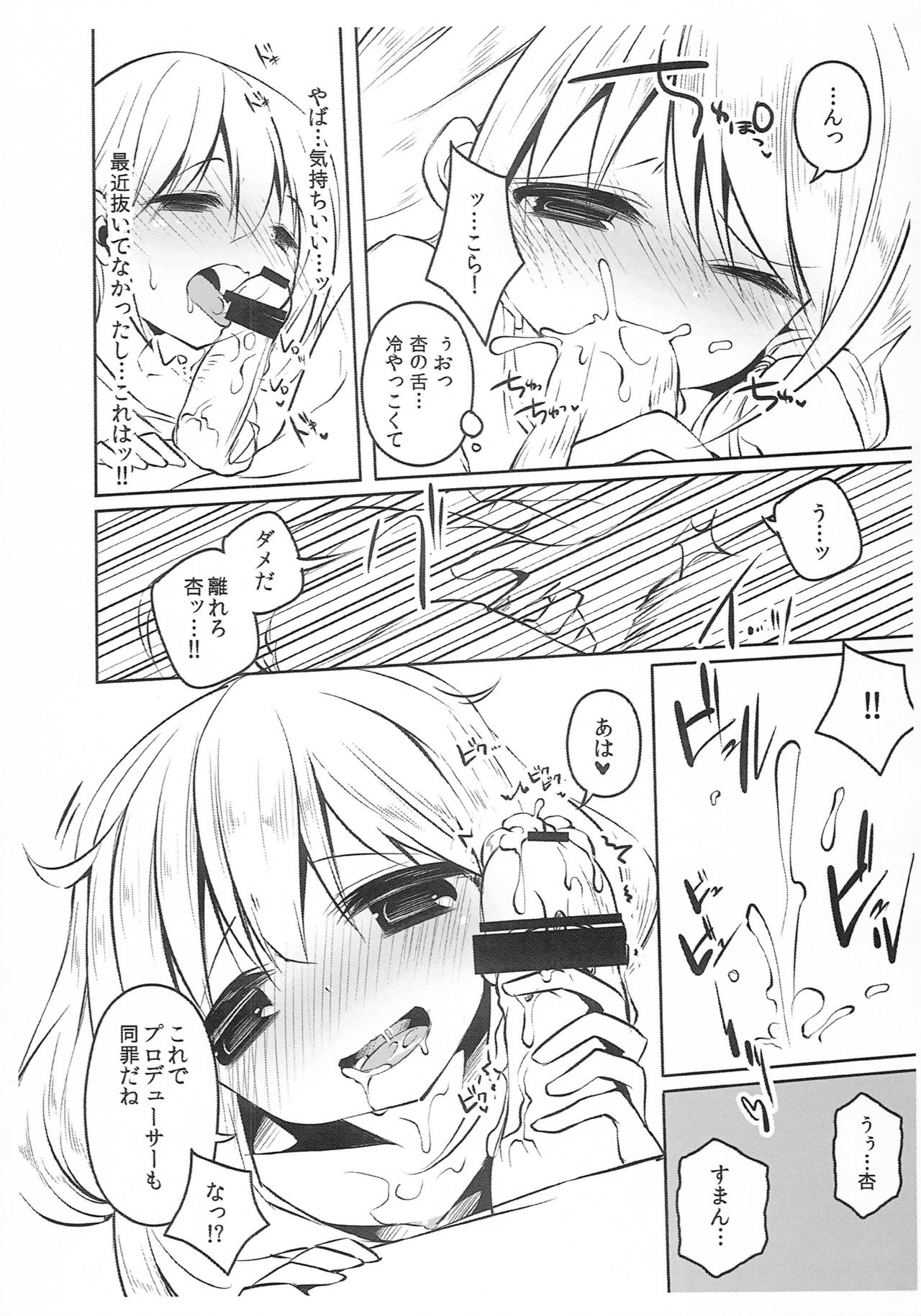Tadachi ni Ice o Nouhin Seyo!! page 5 full