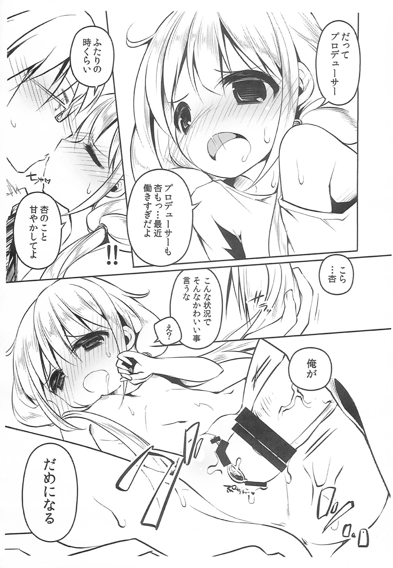 Tadachi ni Ice o Nouhin Seyo!! page 6 full