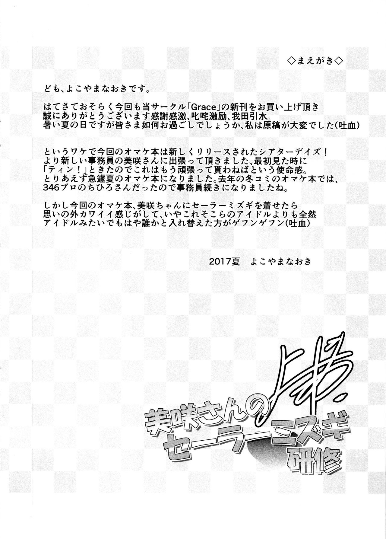 Misaki-san no Sailor Mizugi Kenshuu | 미사키씨의 세라미즈 연수 page 2 full