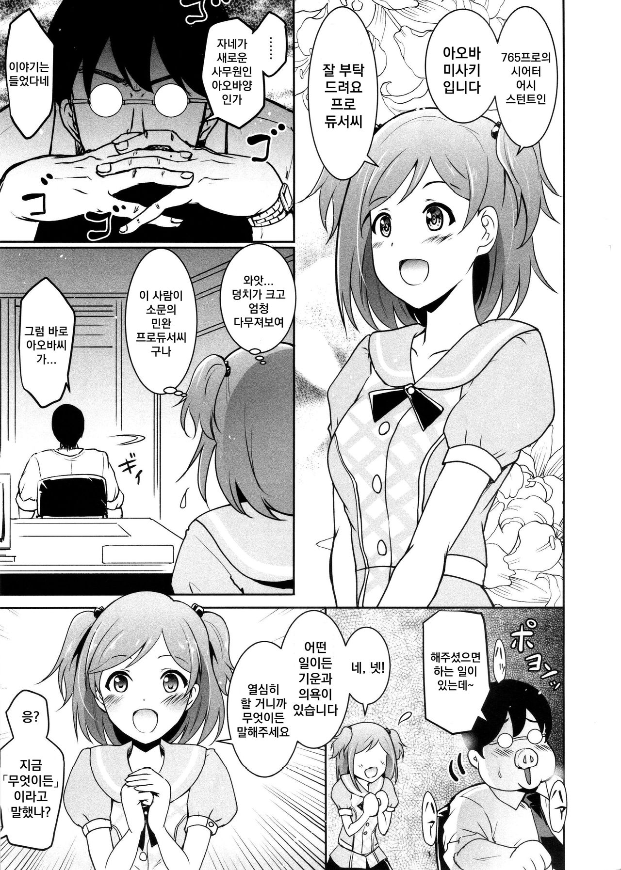 Misaki-san no Sailor Mizugi Kenshuu | 미사키씨의 세라미즈 연수 page 3 full