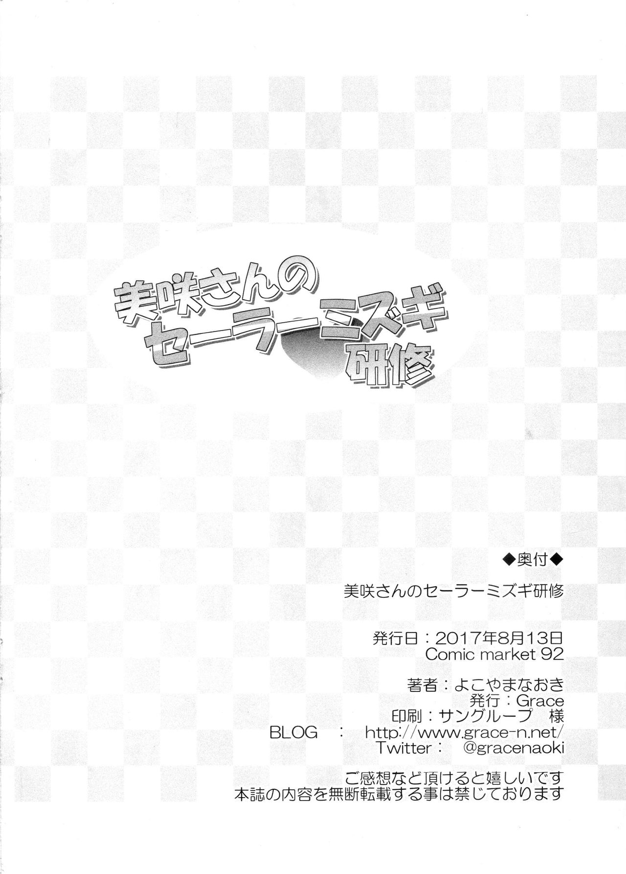 Misaki-san no Sailor Mizugi Kenshuu | 미사키씨의 세라미즈 연수 page 8 full