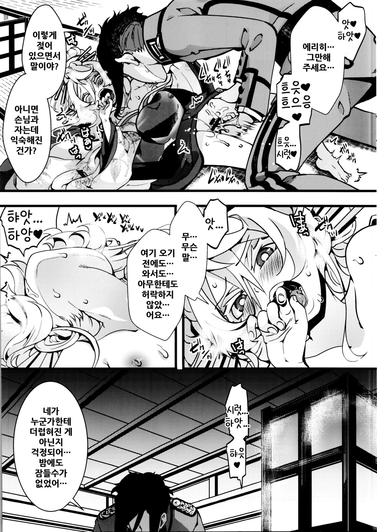 Gentei Omakebon | 한정 오마케 책 page 10 full