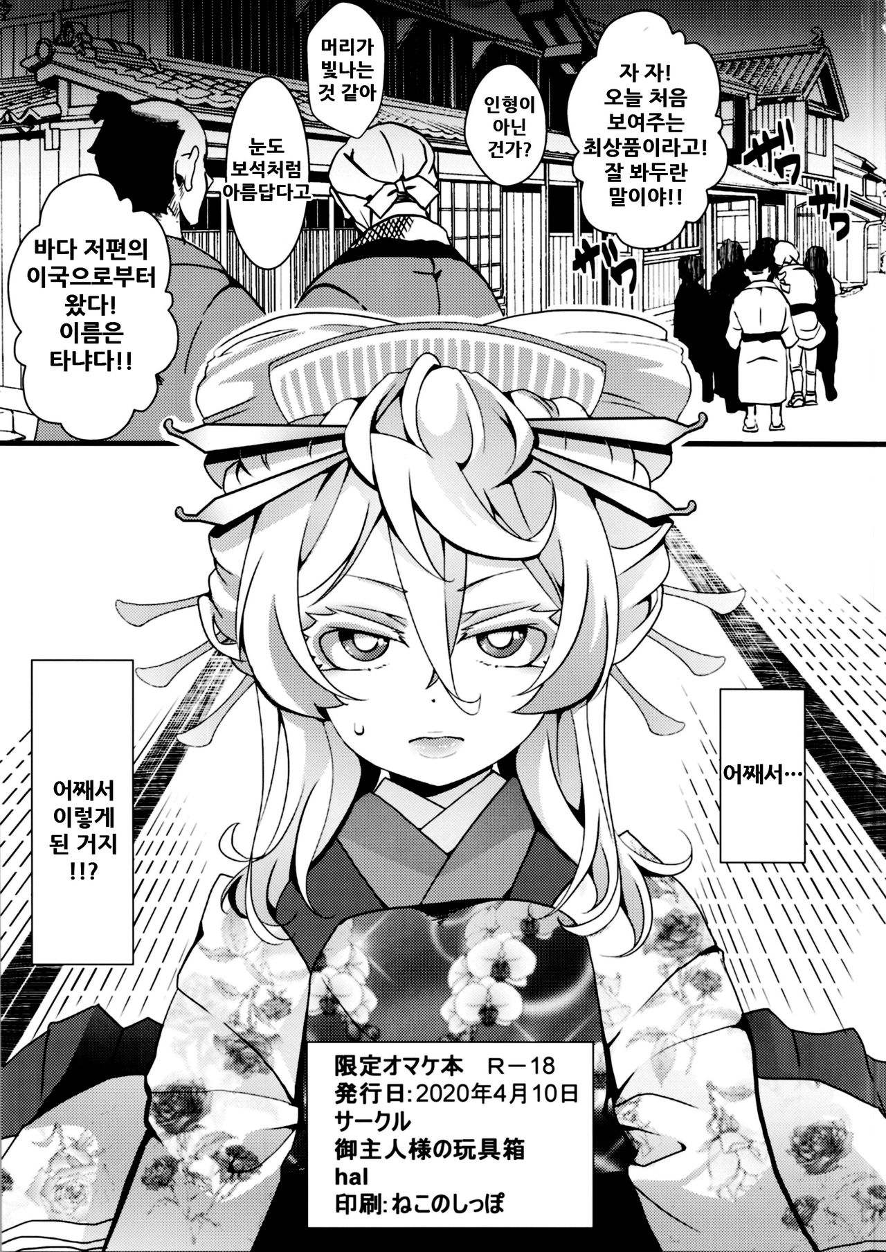 Gentei Omakebon | 한정 오마케 책 page 2 full