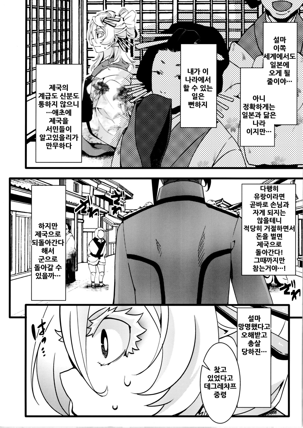 Gentei Omakebon | 한정 오마케 책 page 3 full