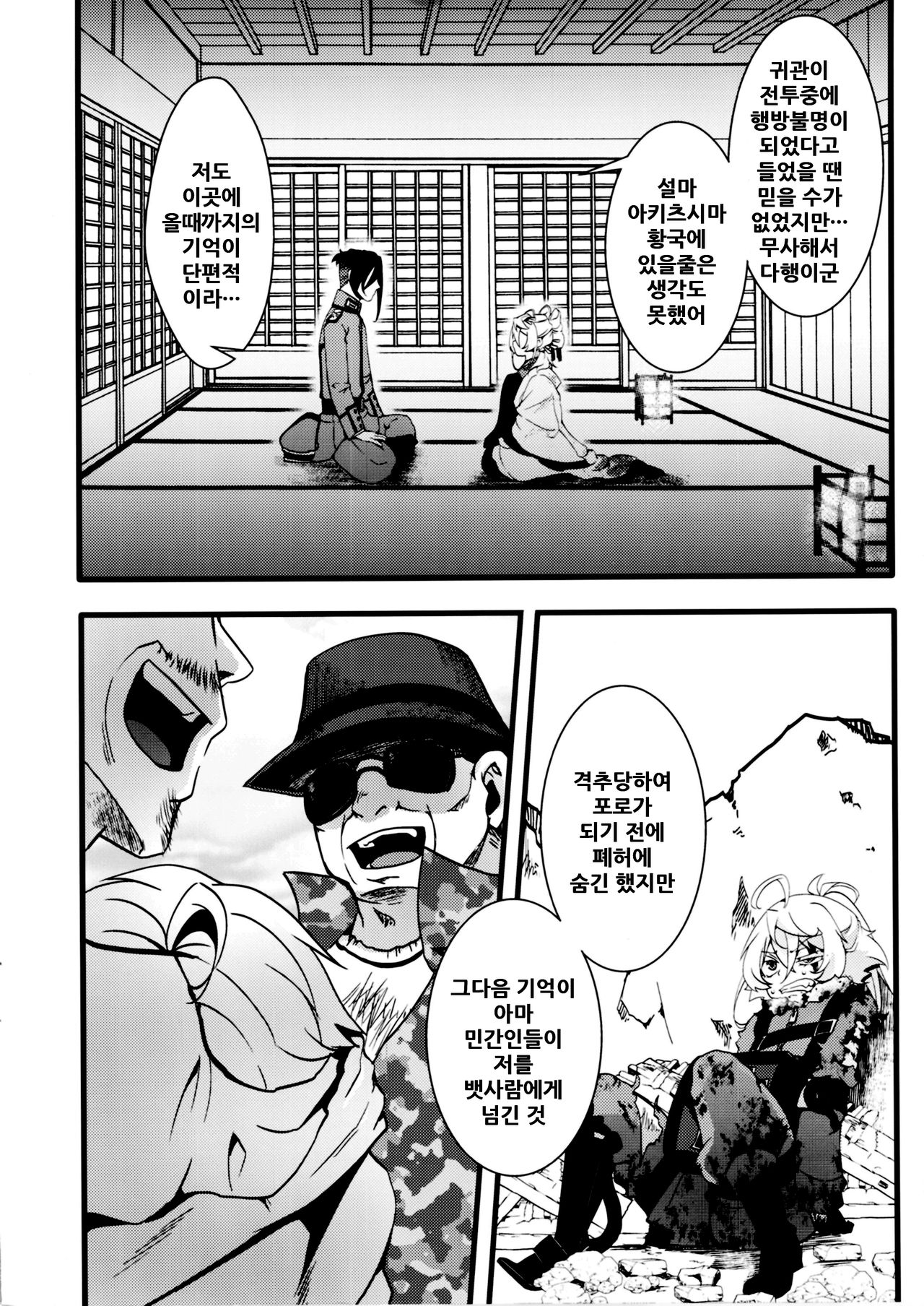 Gentei Omakebon | 한정 오마케 책 page 5 full