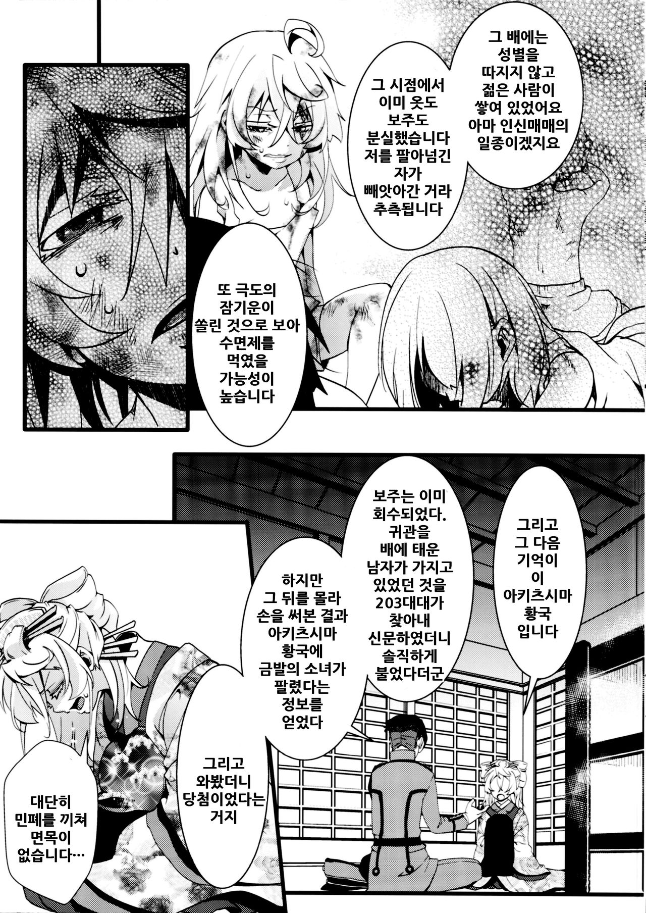 Gentei Omakebon | 한정 오마케 책 page 6 full