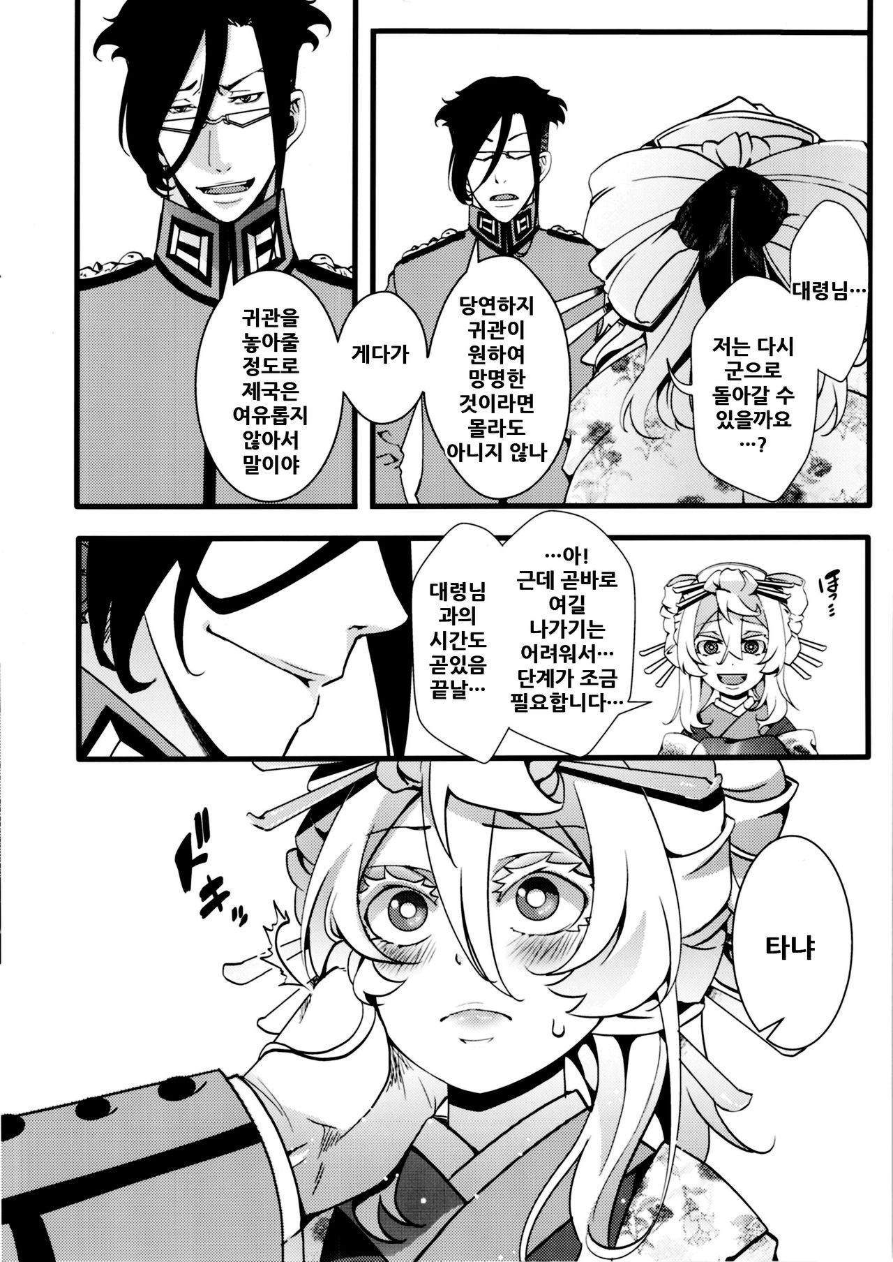 Gentei Omakebon | 한정 오마케 책 page 7 full