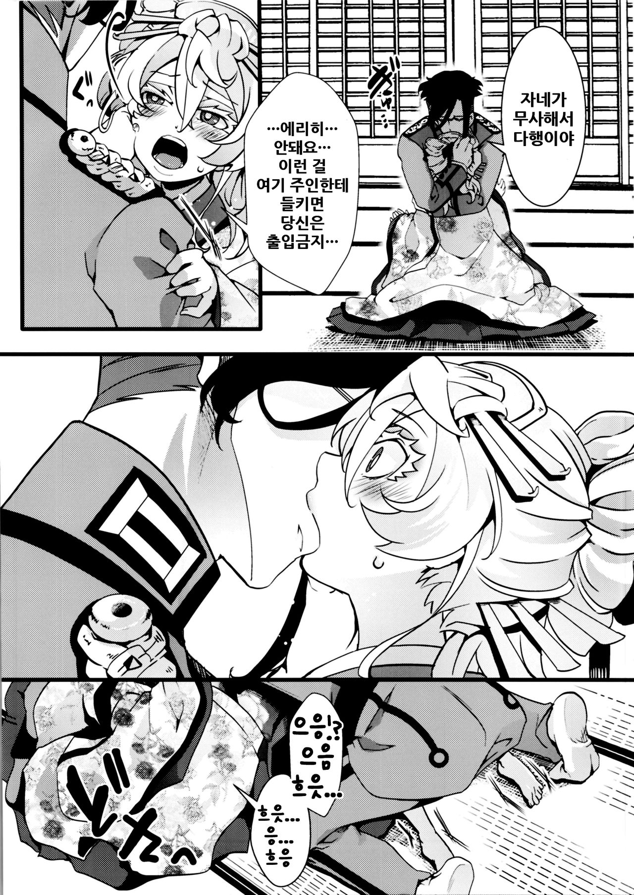 Gentei Omakebon | 한정 오마케 책 page 8 full