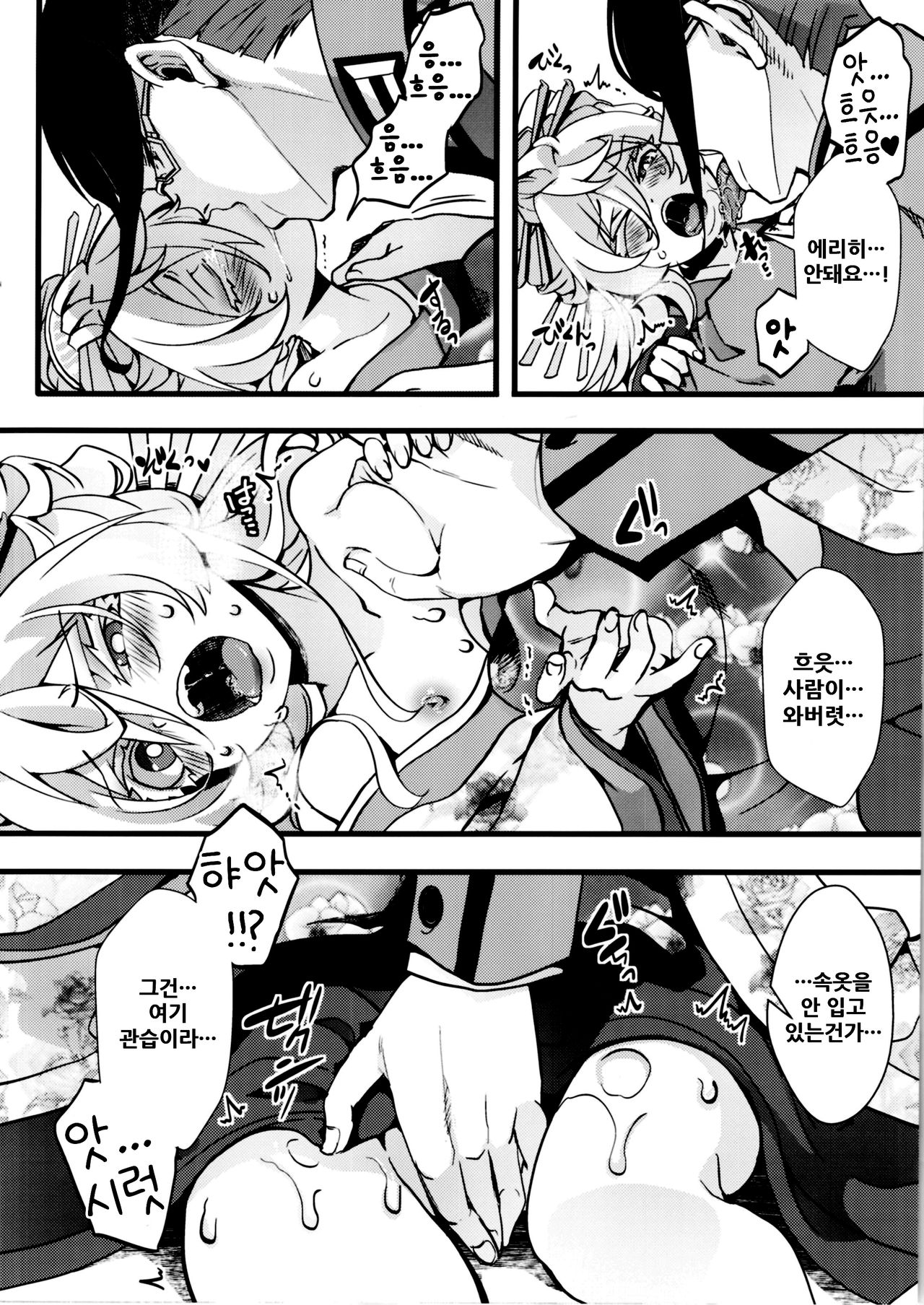 Gentei Omakebon | 한정 오마케 책 page 9 full