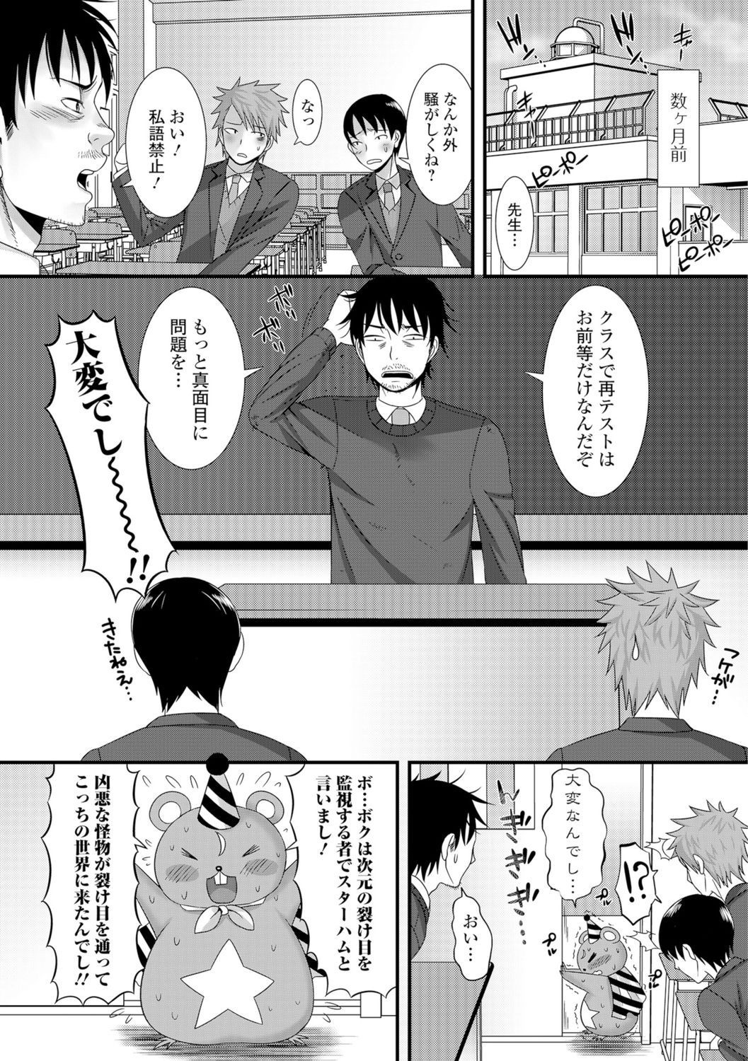Mahou Shoujo ga Sekai o Mamoru tame no Chitsunaishasei ~Maryoku no Minamoto wa Seieki nano~ page 6 full