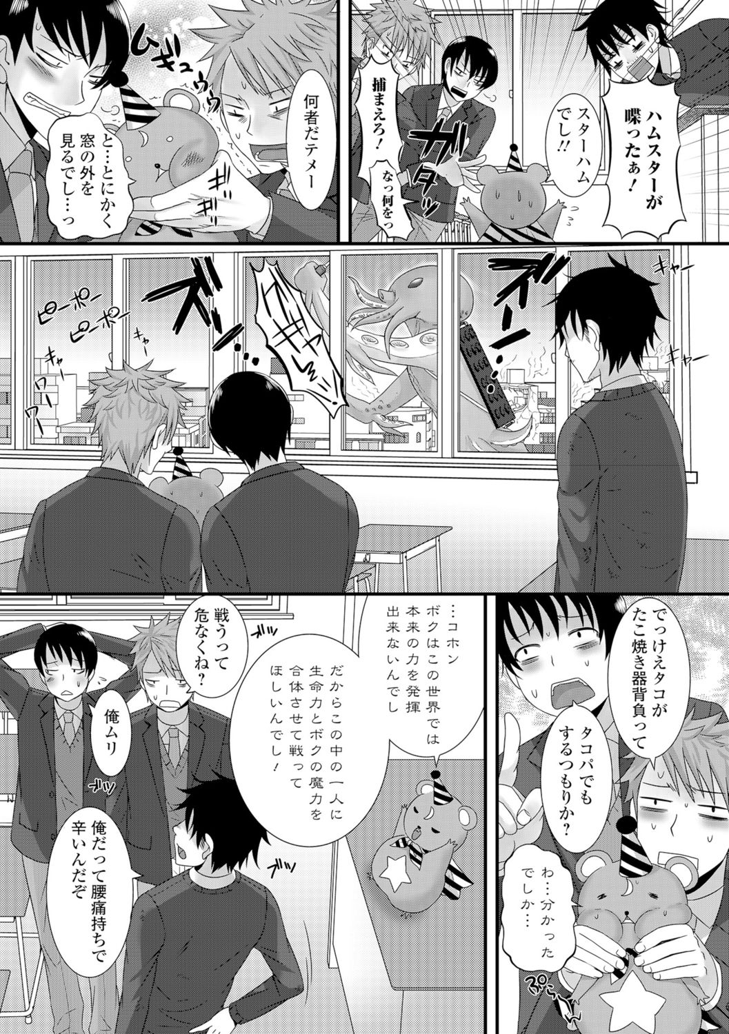 Mahou Shoujo ga Sekai o Mamoru tame no Chitsunaishasei ~Maryoku no Minamoto wa Seieki nano~ page 7 full
