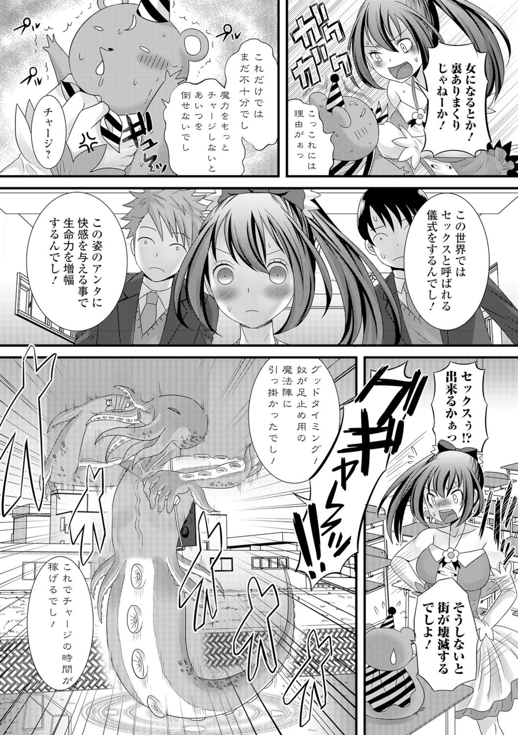 Mahou Shoujo ga Sekai o Mamoru tame no Chitsunaishasei ~Maryoku no Minamoto wa Seieki nano~ page 9 full