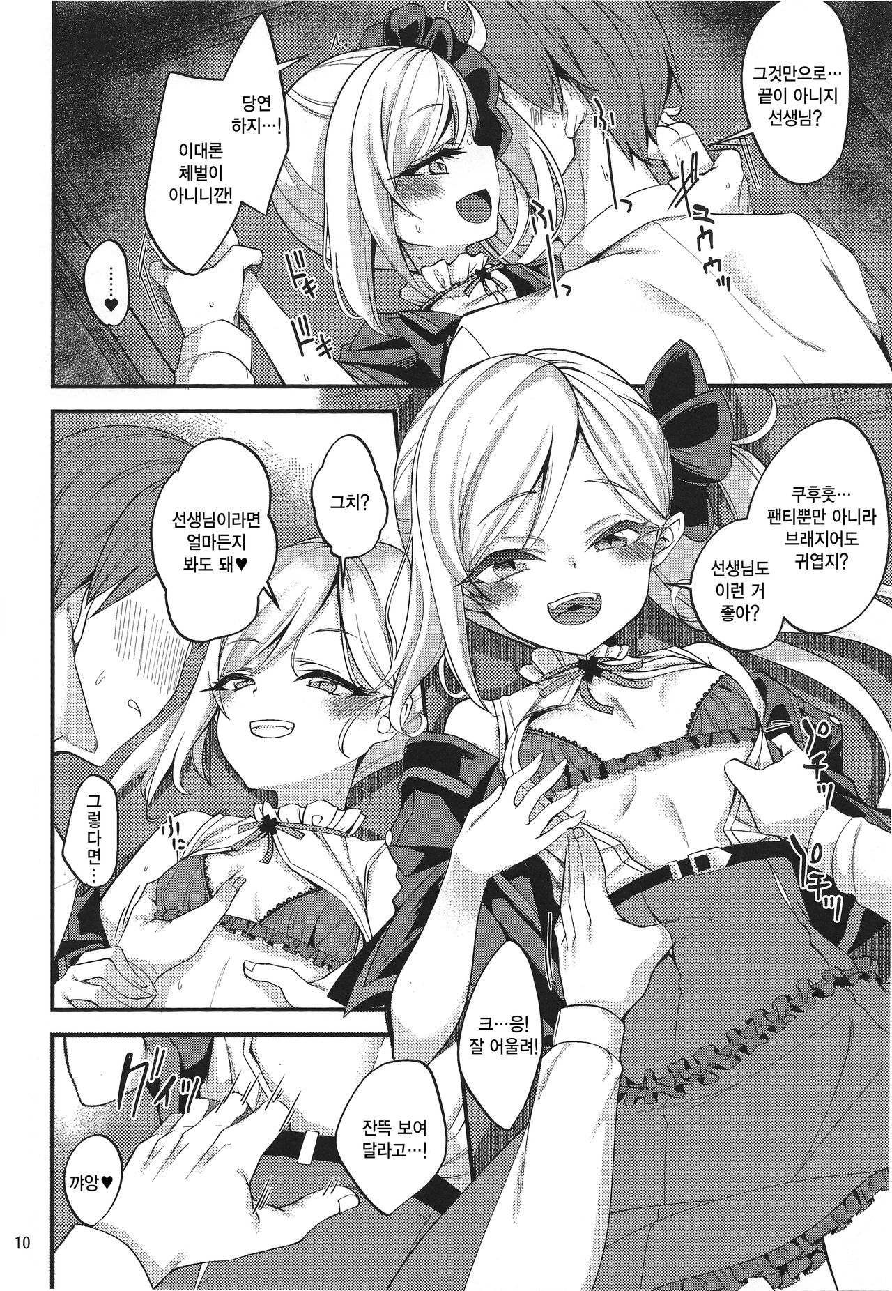 Mutsuki I.Ta.Zu.Ra One Day | 무츠키 장·난·치·기 원데이 page 10 full