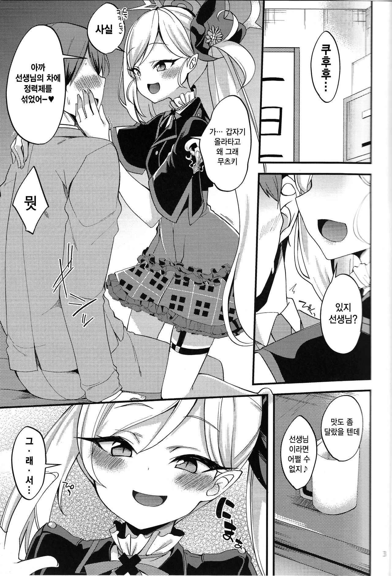 Mutsuki I.Ta.Zu.Ra One Day | 무츠키 장·난·치·기 원데이 page 3 full