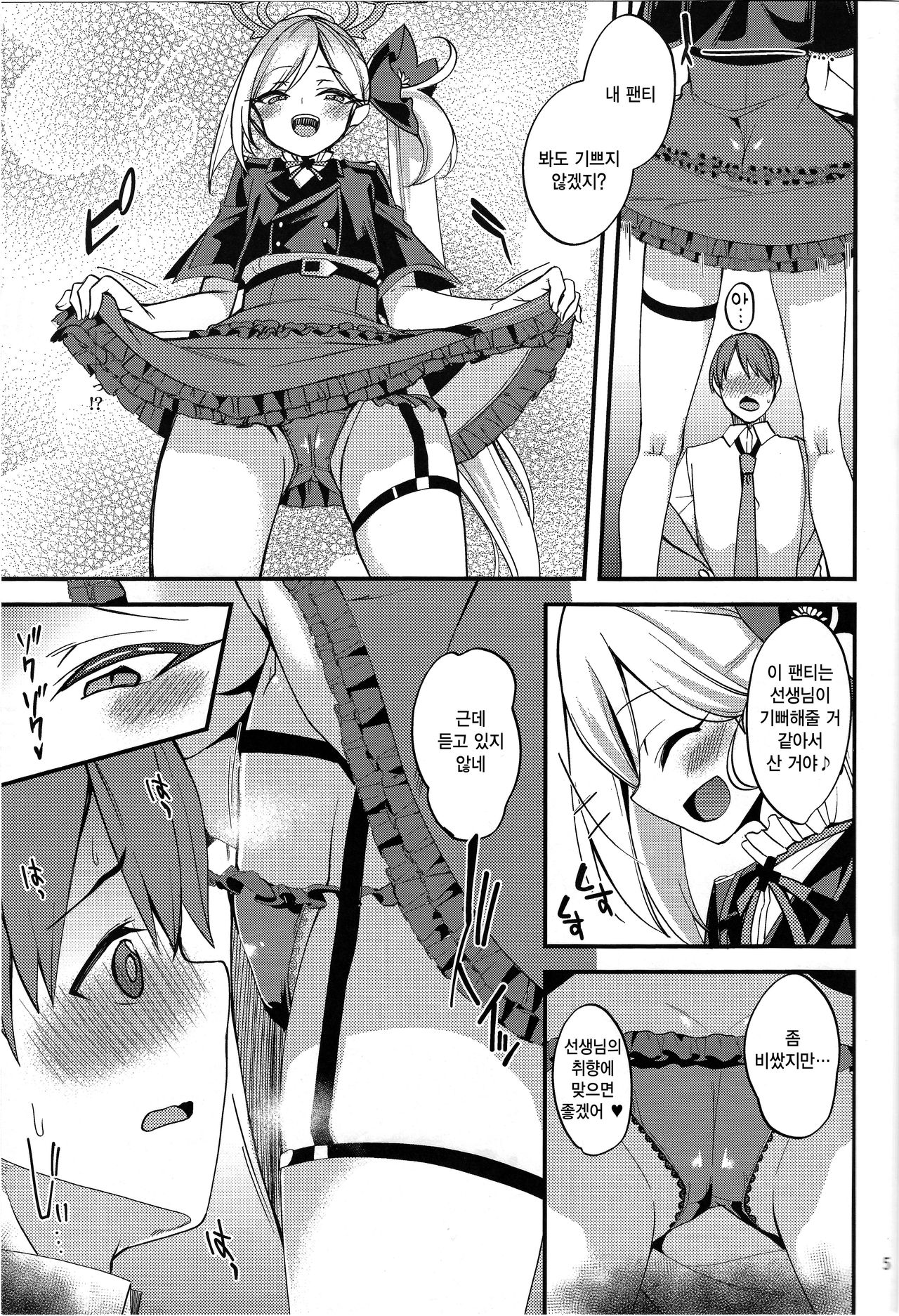 Mutsuki I.Ta.Zu.Ra One Day | 무츠키 장·난·치·기 원데이 page 5 full