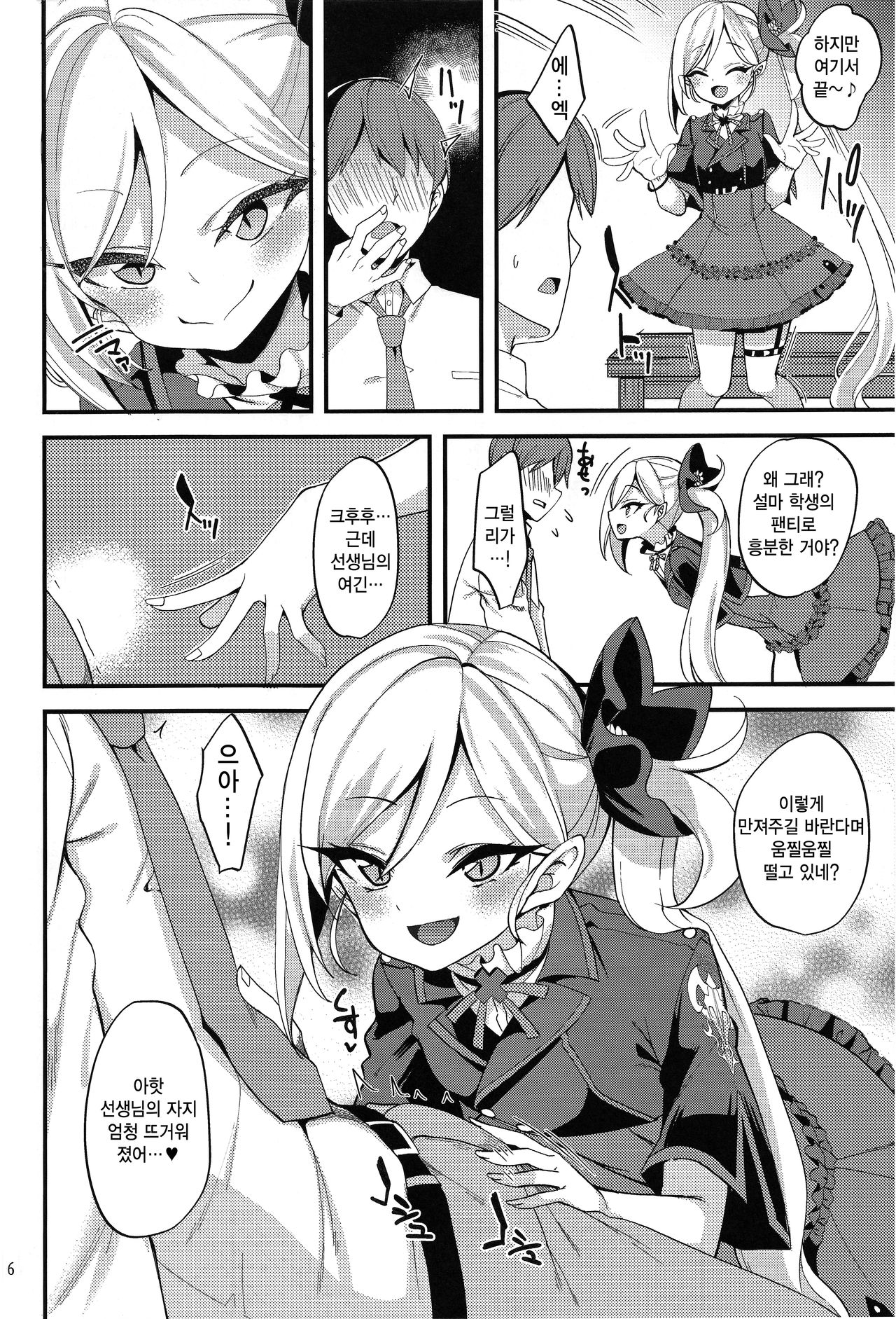 Mutsuki I.Ta.Zu.Ra One Day | 무츠키 장·난·치·기 원데이 page 6 full