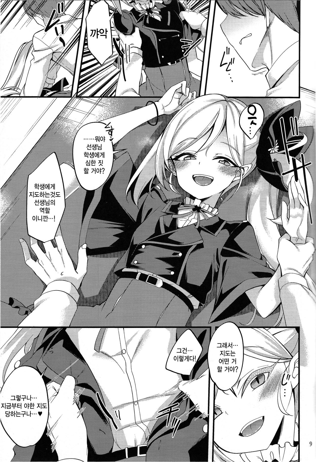 Mutsuki I.Ta.Zu.Ra One Day | 무츠키 장·난·치·기 원데이 page 9 full