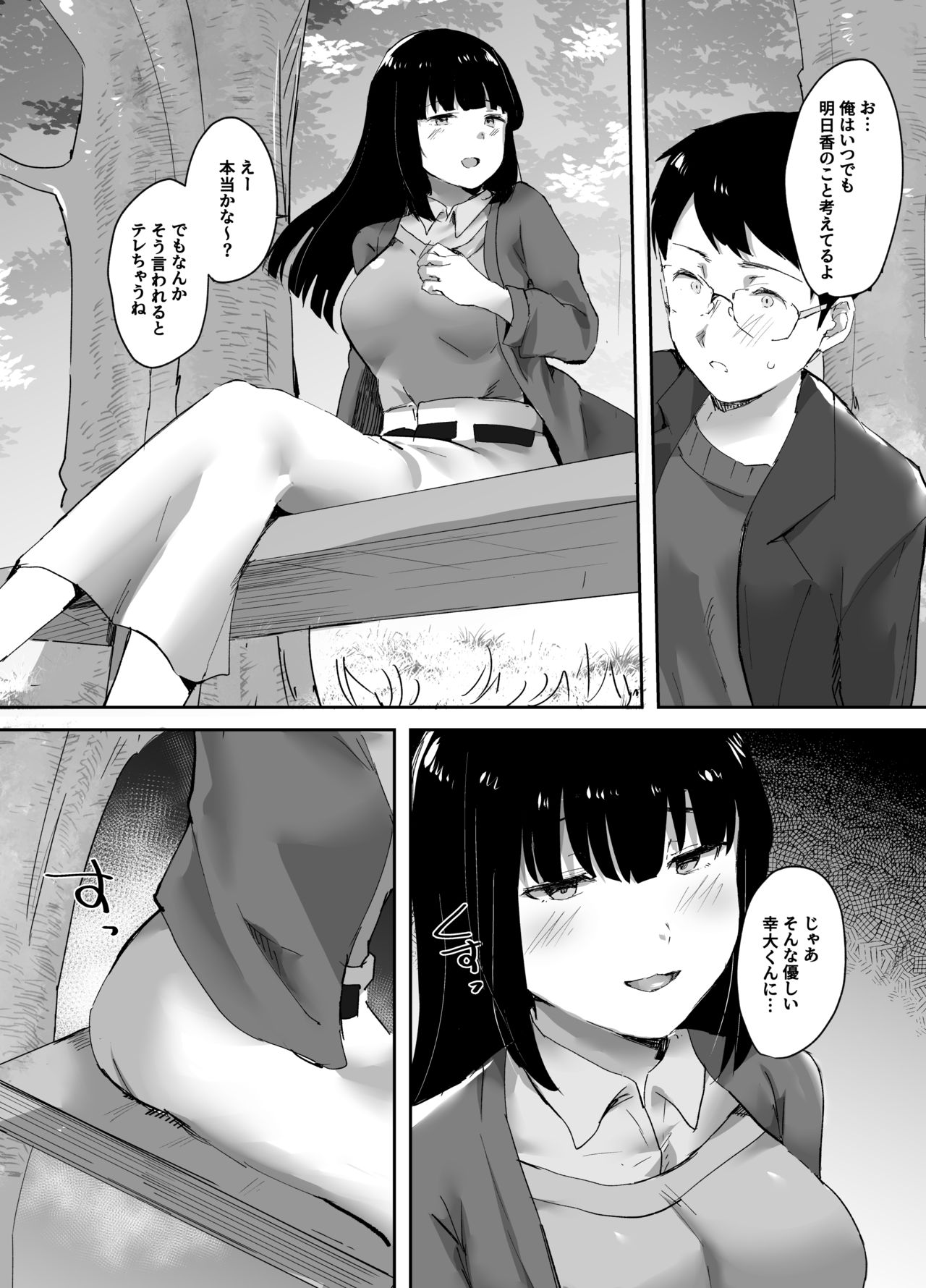 Uwaki na Kanojo no Kokoro wa Boku no Mono - Cheating Girlfriend is mine page 10 full