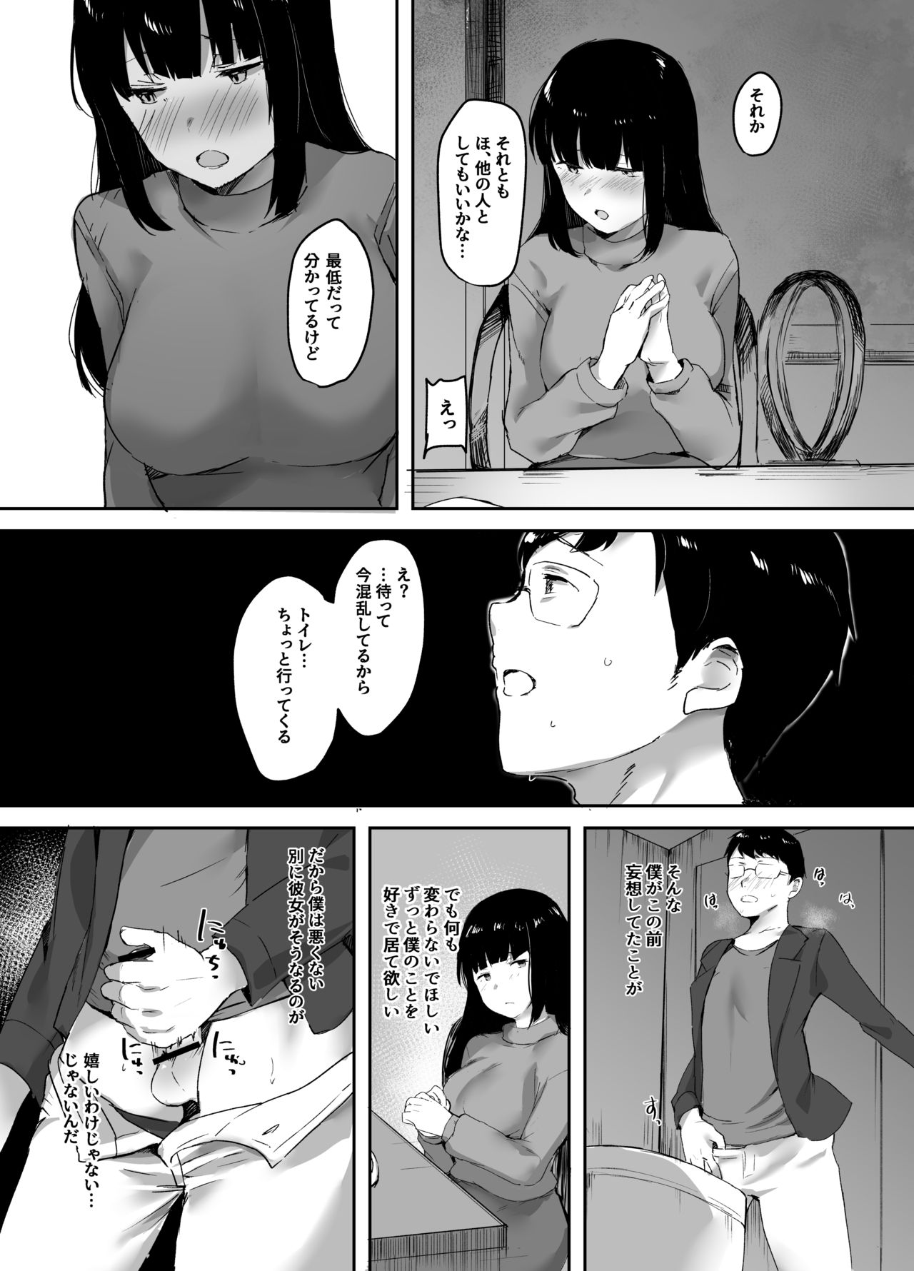 Uwaki na Kanojo no Kokoro wa Boku no Mono - Cheating Girlfriend is mine page 6 full