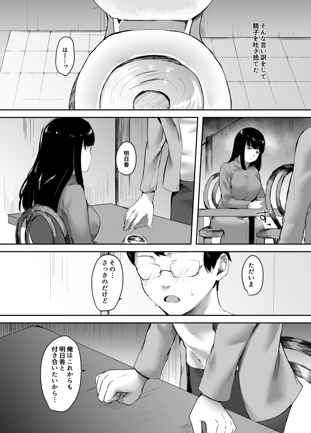 Uwaki na Kanojo no Kokoro wa Boku no Mono - Cheating Girlfriend is mine page 7 full