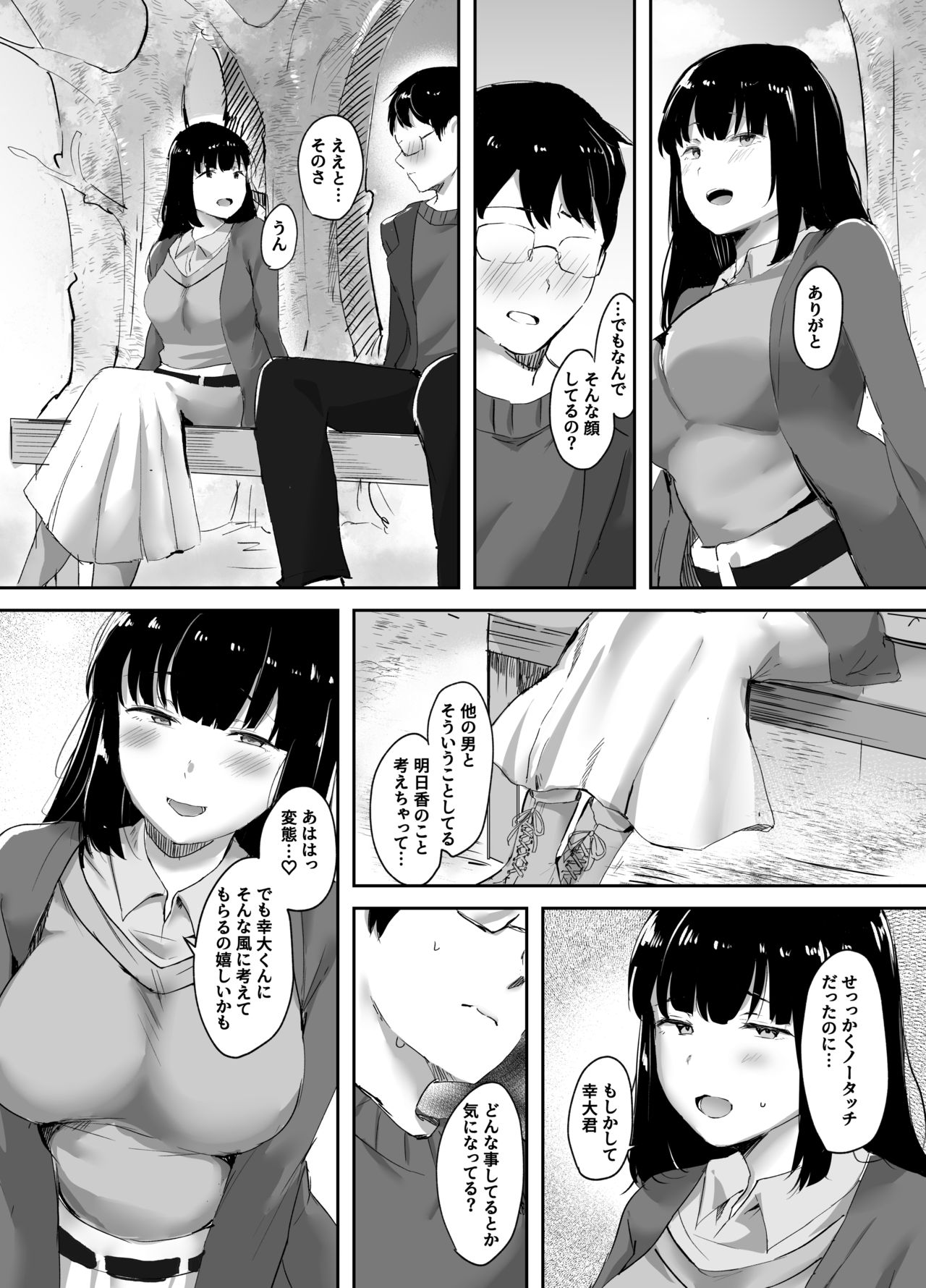 Uwaki na Kanojo no Kokoro wa Boku no Mono - Cheating Girlfriend is mine page 9 full