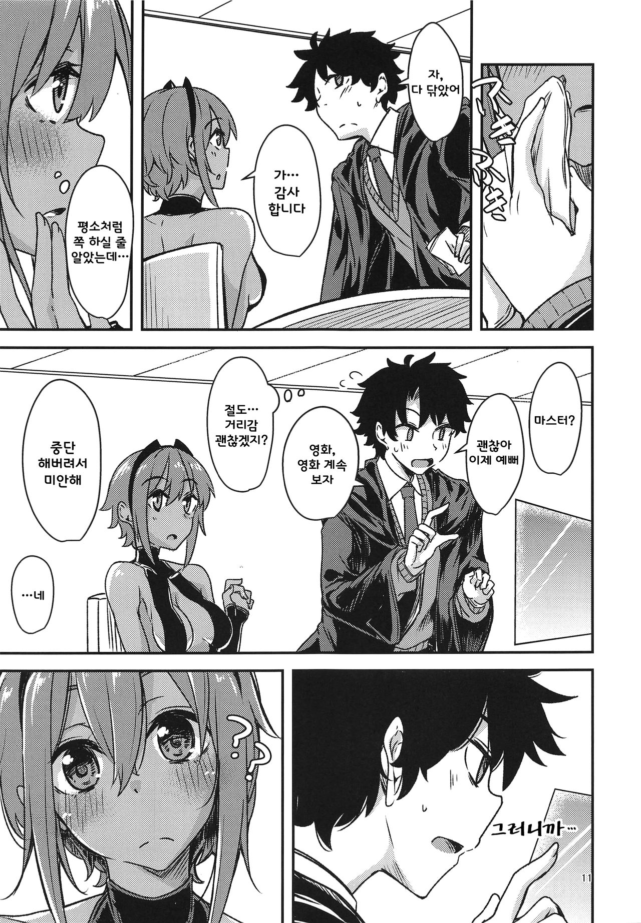 Seihitsu-chan Love Hour page 10 full